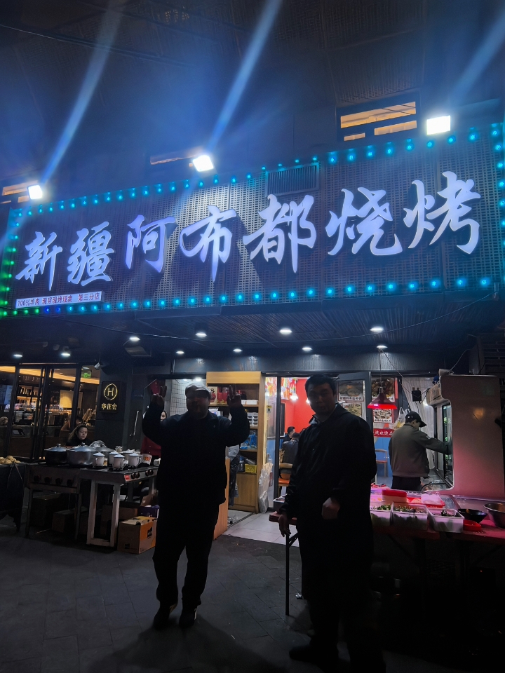 西五街