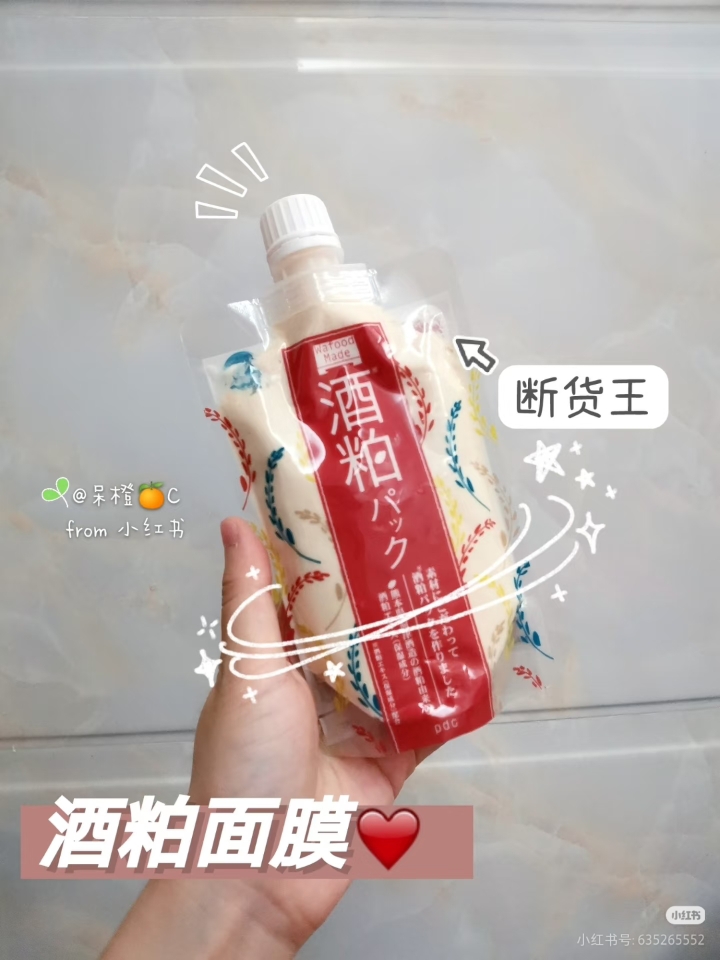 解锁酒粕面膜的正确打开方式‼️