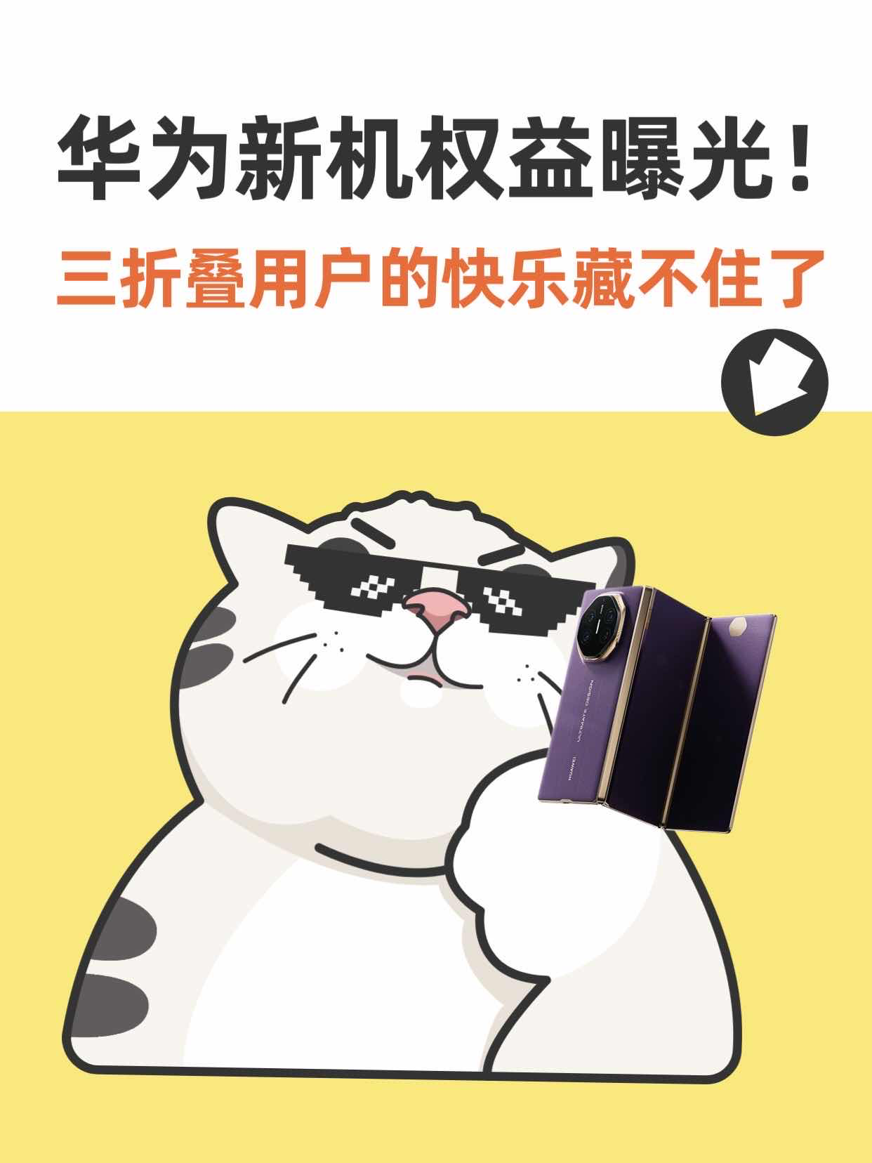 三折叠用户的快乐藏不住了，体验福利更全面