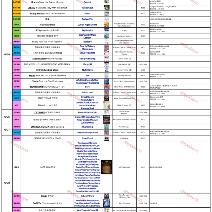 2505行程表