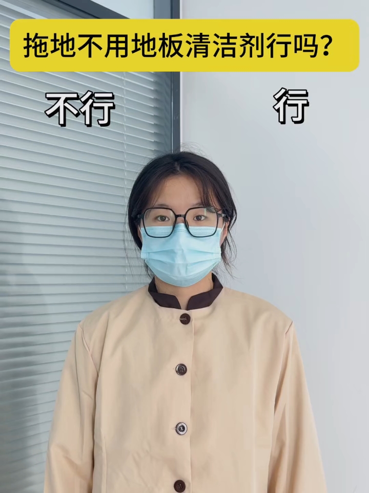 家政眼中热门靠谱的地板清洁剂#地板水渍#地