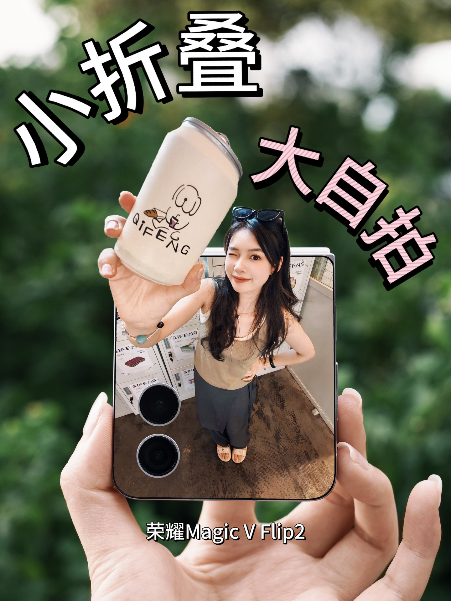 跟风入小折叠手机被惊艳🪩荣耀MagicVFlip2