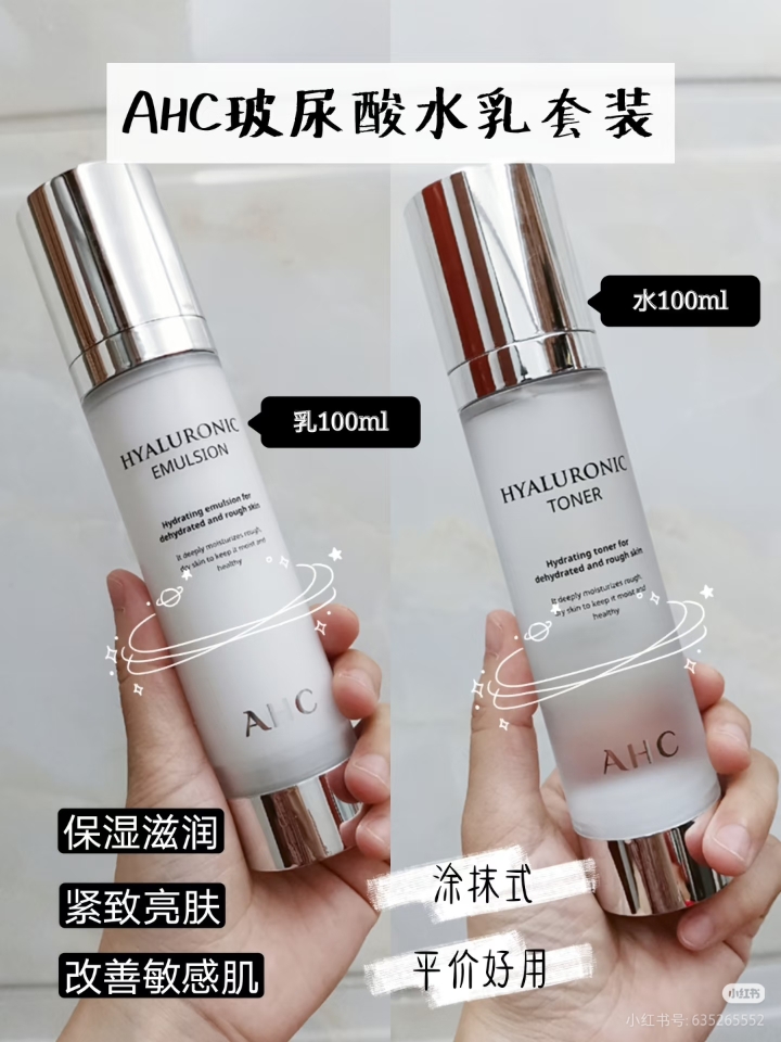AHC水乳保湿套装，sk-ll神仙水的平价替换款