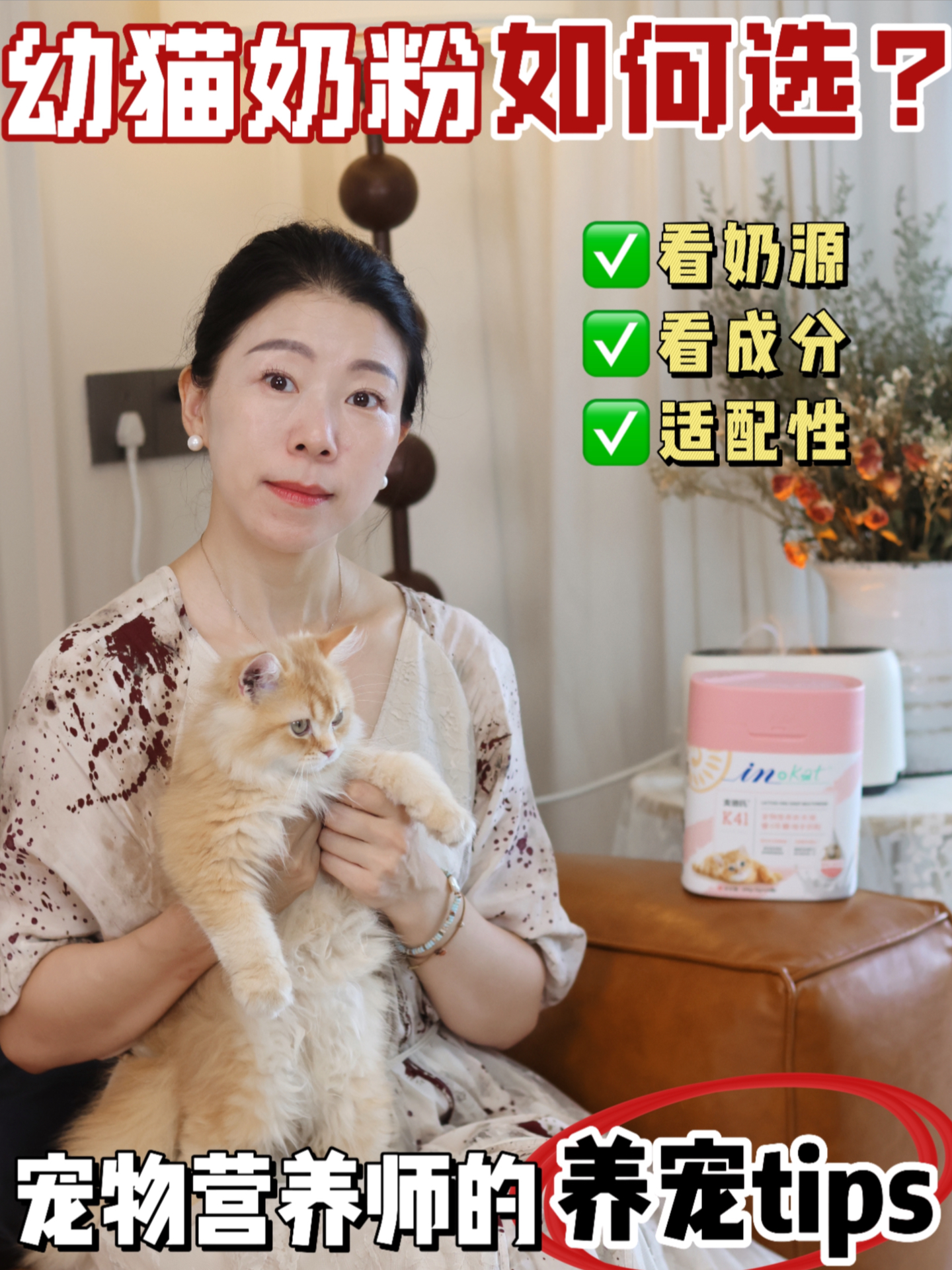 幼猫奶粉怎么选❓宠物营养师教你避坑💡