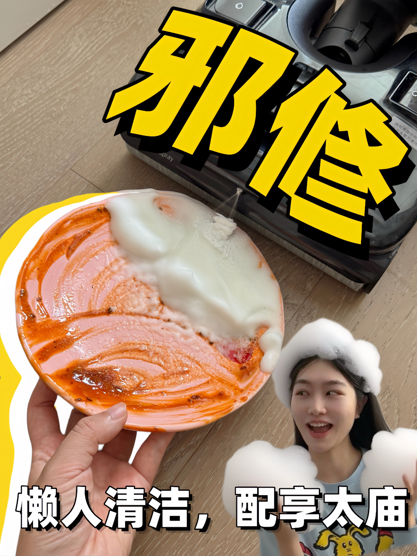 👍邪修清洁，果然打开新世界大门 🚪