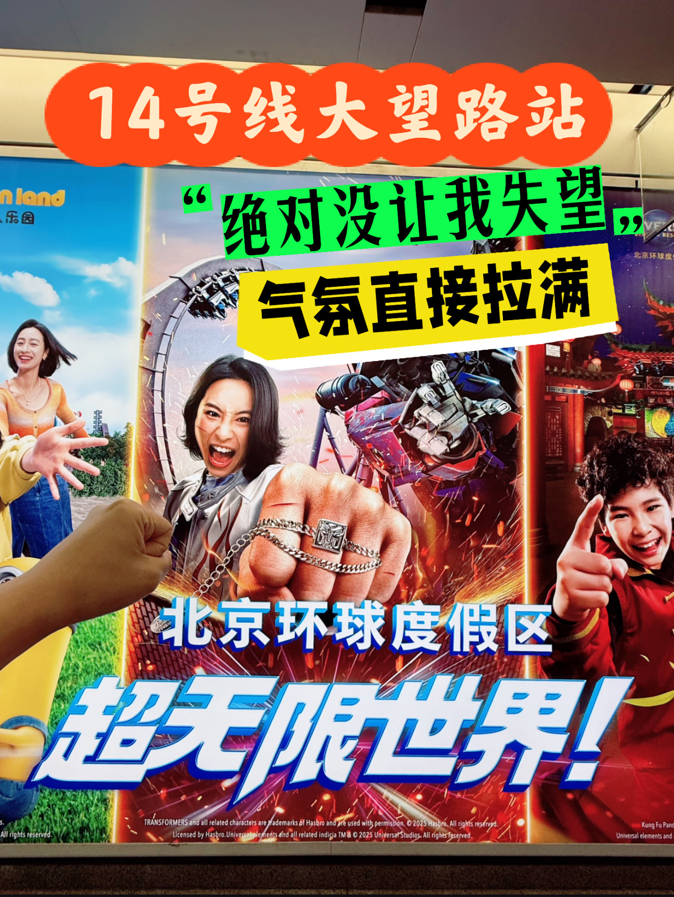14号线惊现环球影城主题风格～氛围直接拉满