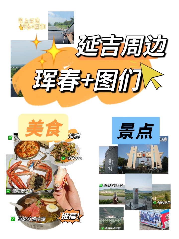 旅行回忆——延吉(下)