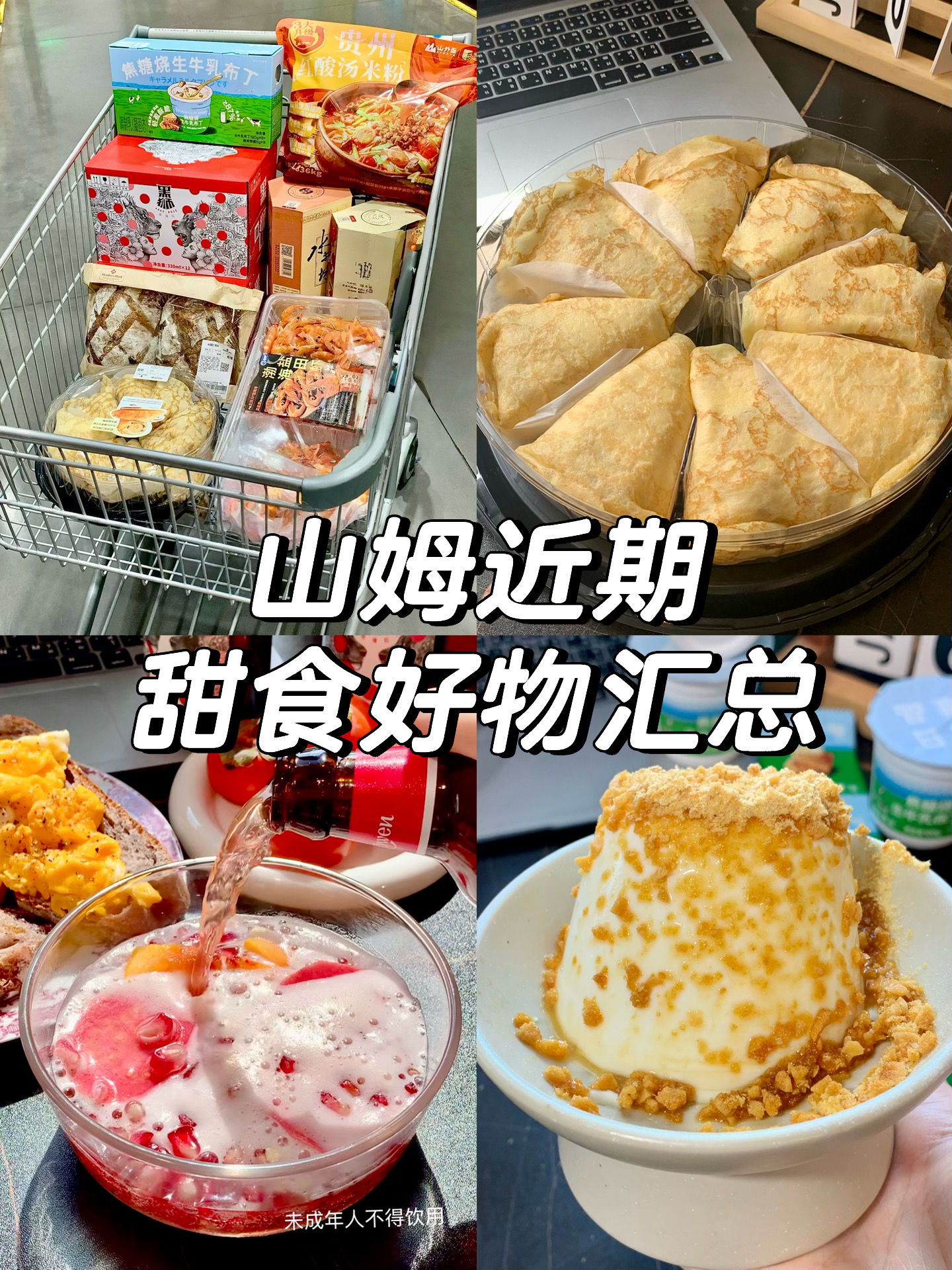 无科技狠活🔥整理一波山姆秋季甜食好物！！