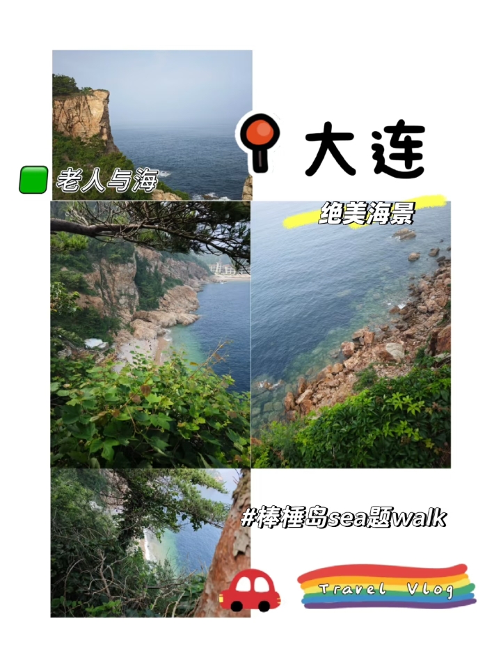旅行记录——大连