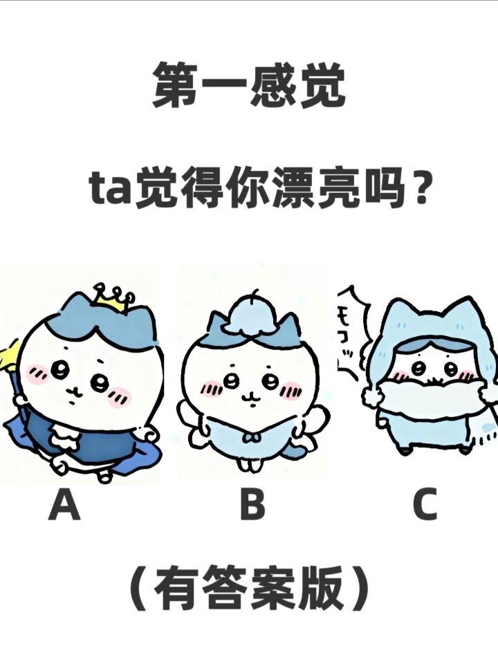 第一感觉 他觉得你漂亮吗