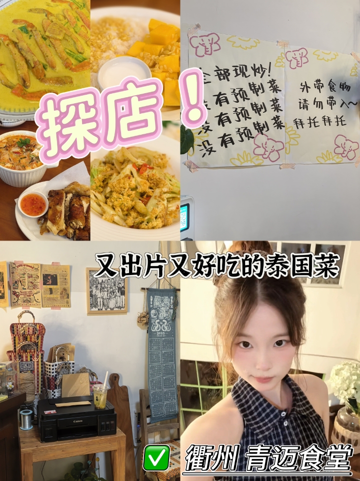 衢州超级出片的泰国餐厅