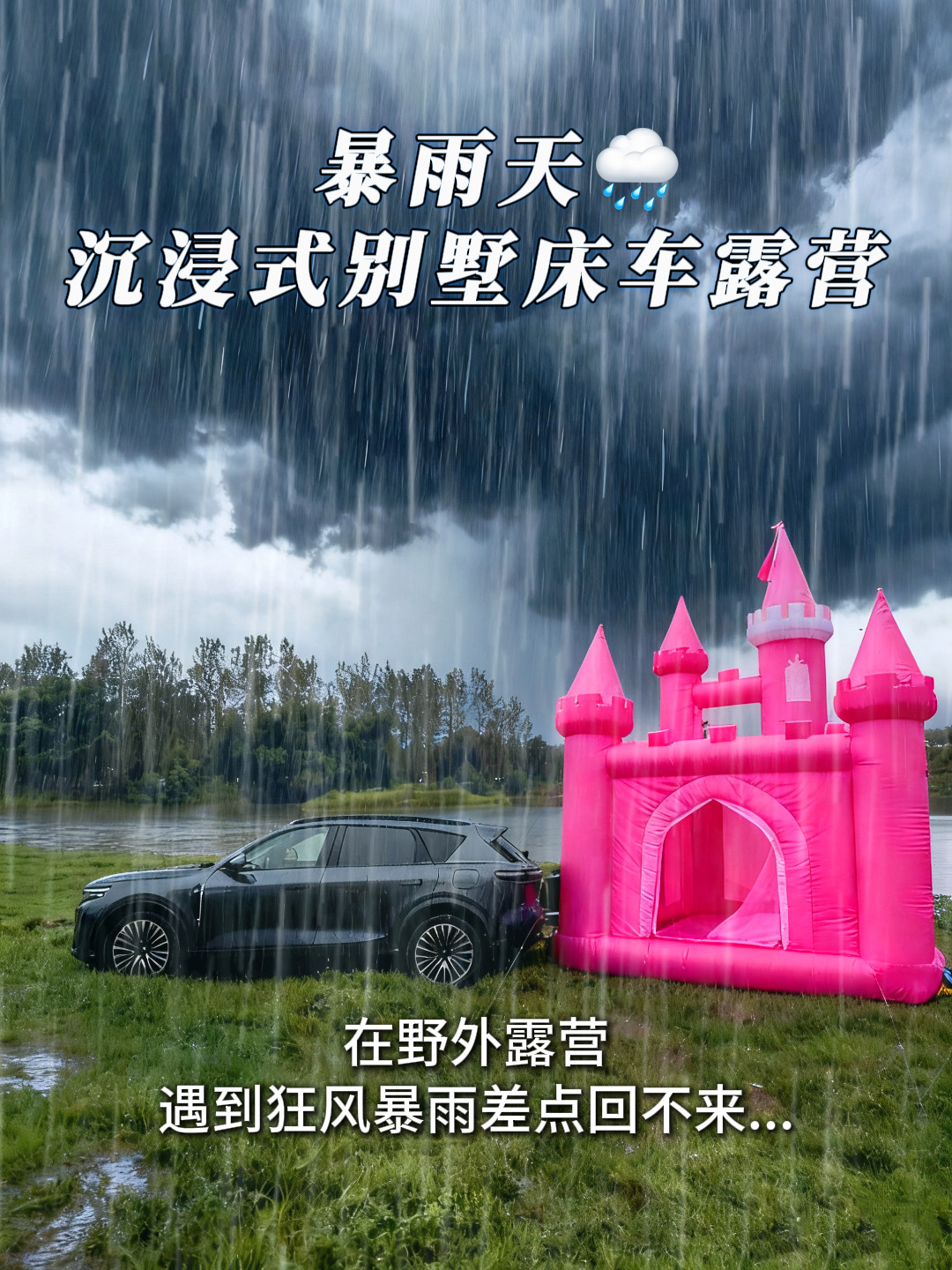沉浸式暴雨天☔️露营🏕️恶劣天气过夜有多爽
