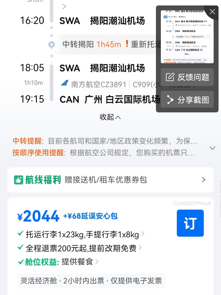 广州-海口-曼谷