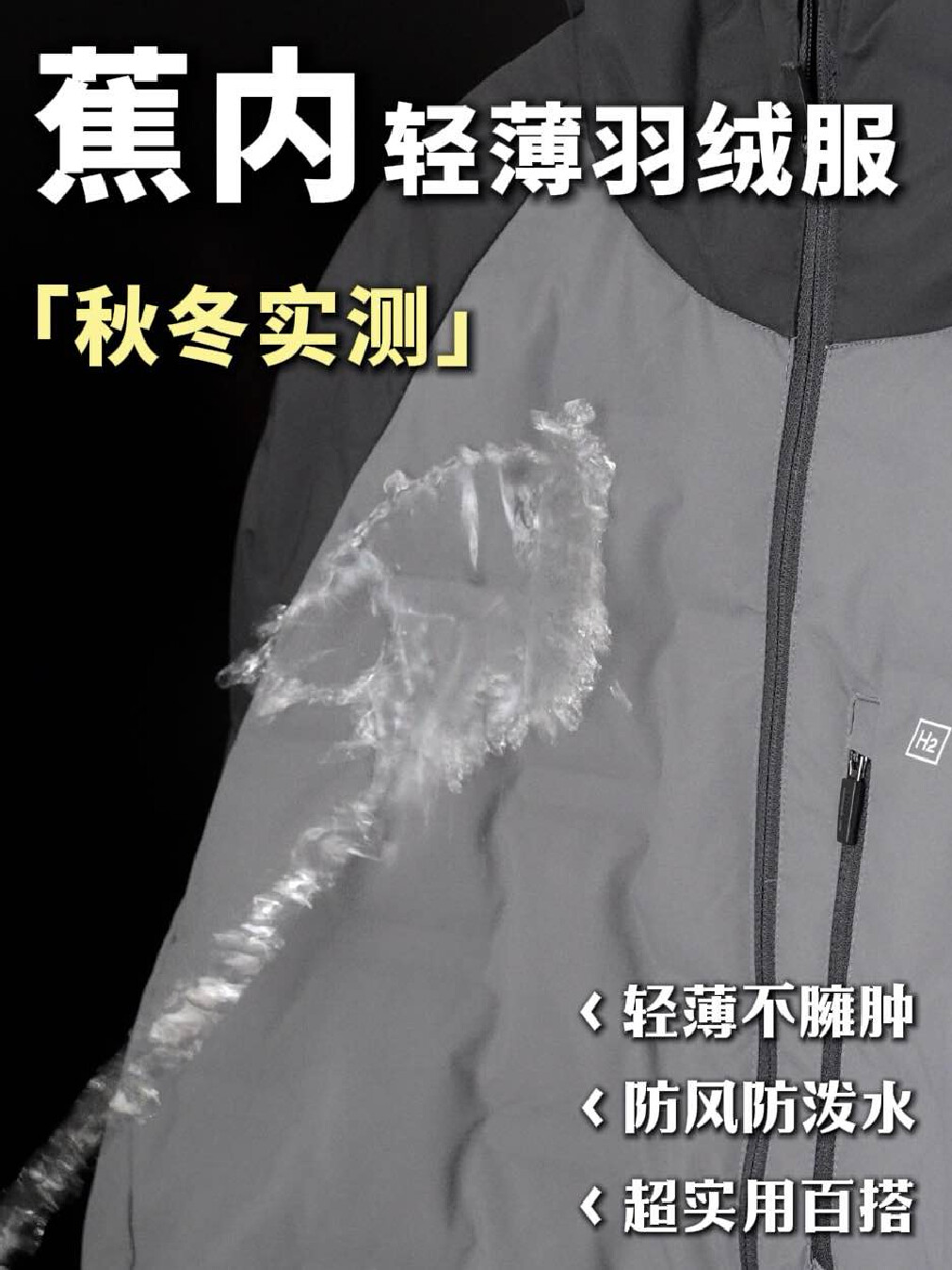 蕉内还是太超前了！轻薄羽绒秋冬不臃肿❄️