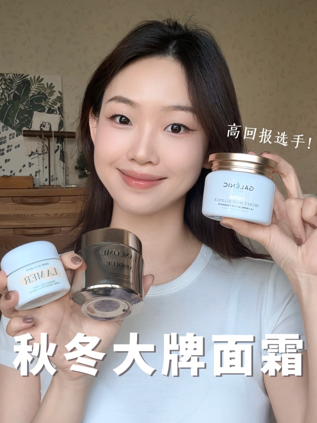 3个！秋冬可以闭眼入的高回报抗老面霜～