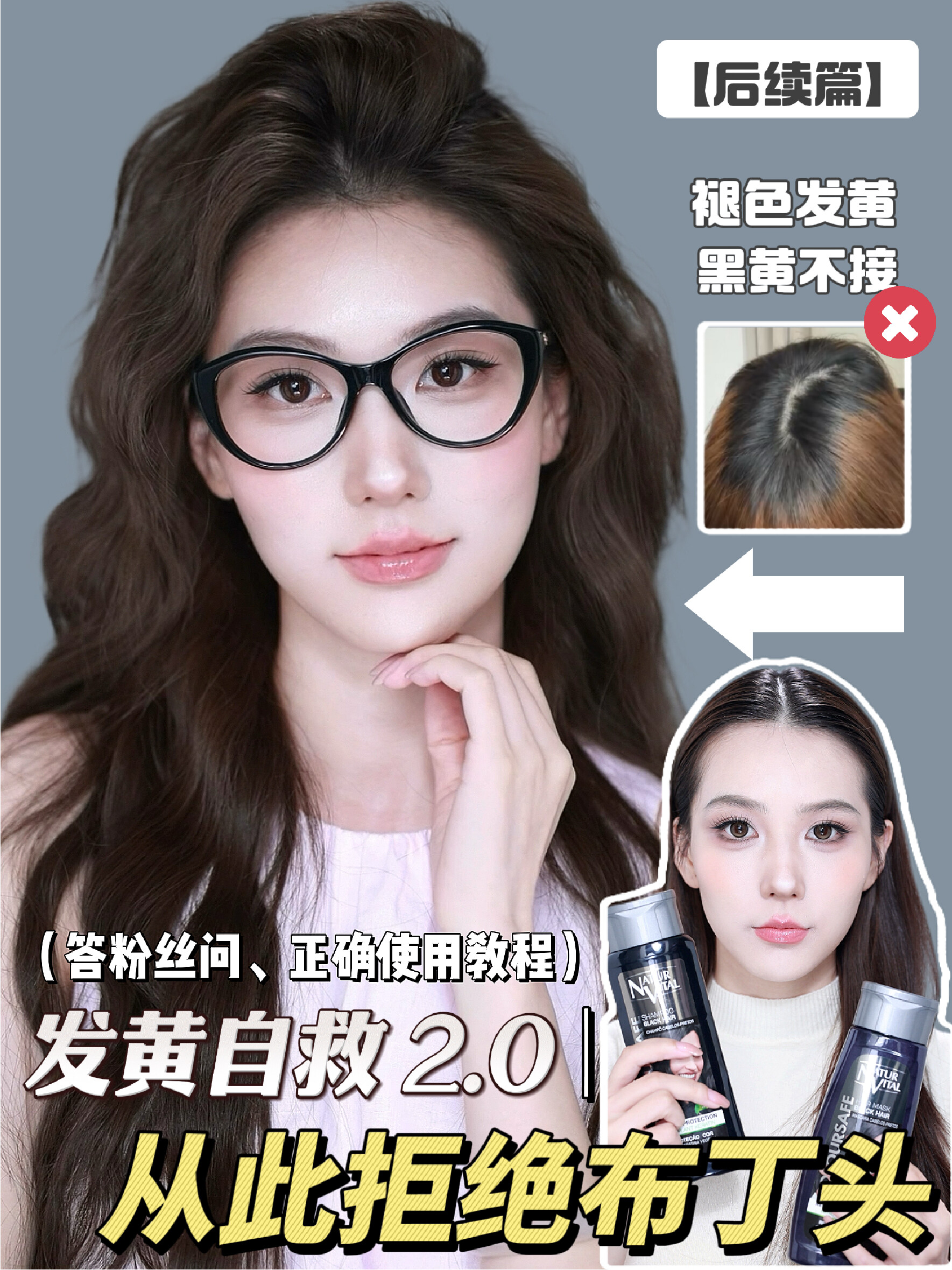 染发自救 2.0｜答粉丝问&固色如何正确使用