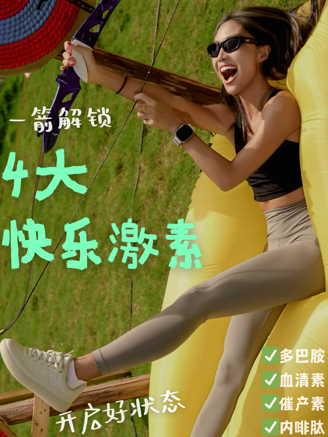 4种快乐激素，决定你有没有好状态！