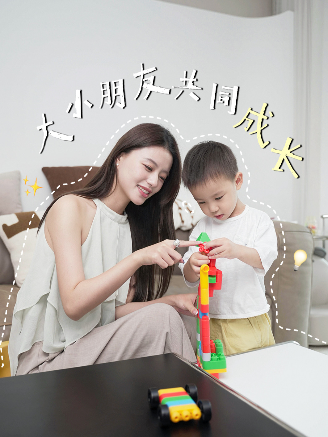养育心得｜他拼好了积木，也拼好了我的崩溃