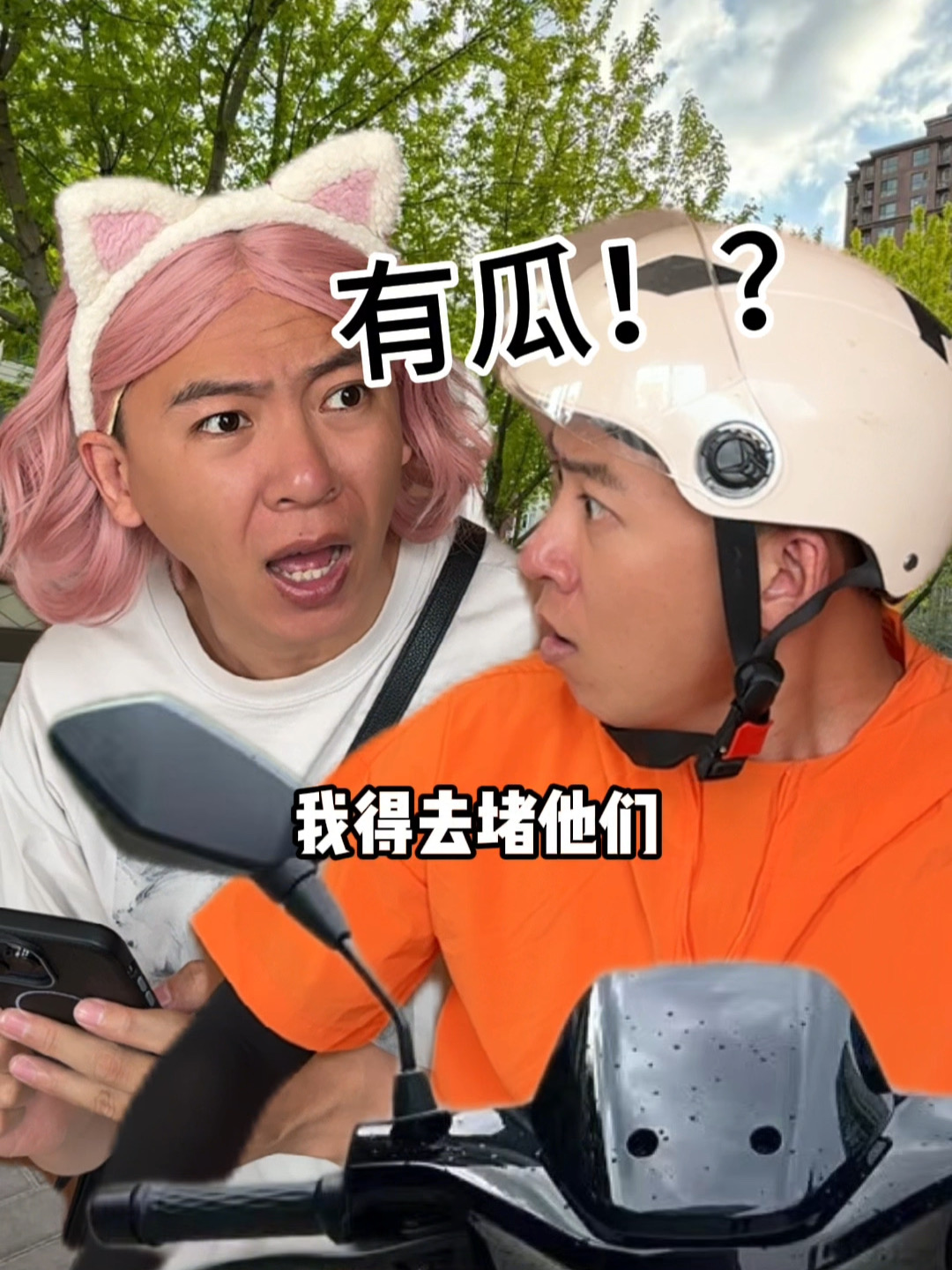 单可以不送 但热闹不能不看…