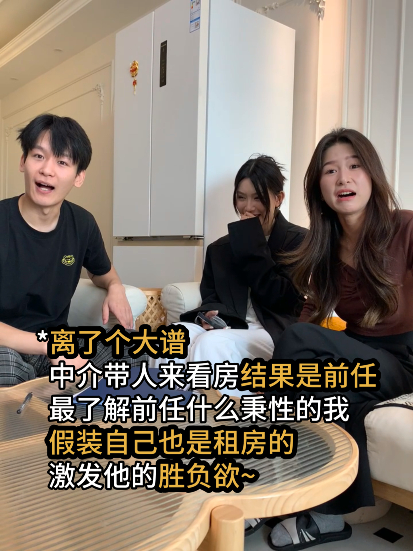 假装和前任争房子租，其实房子是自己的…