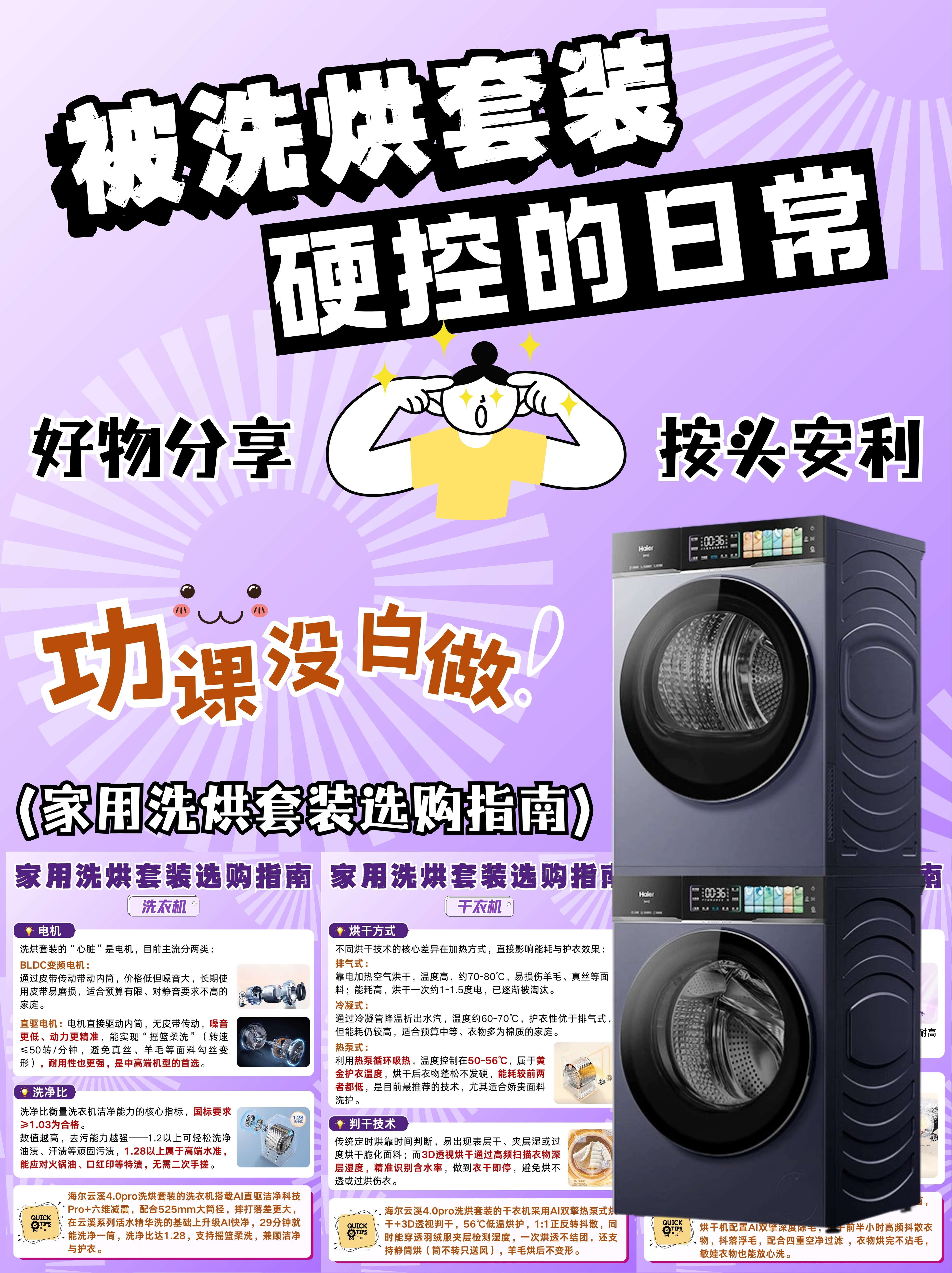 家居好物分享：被洗烘套装硬控的日常