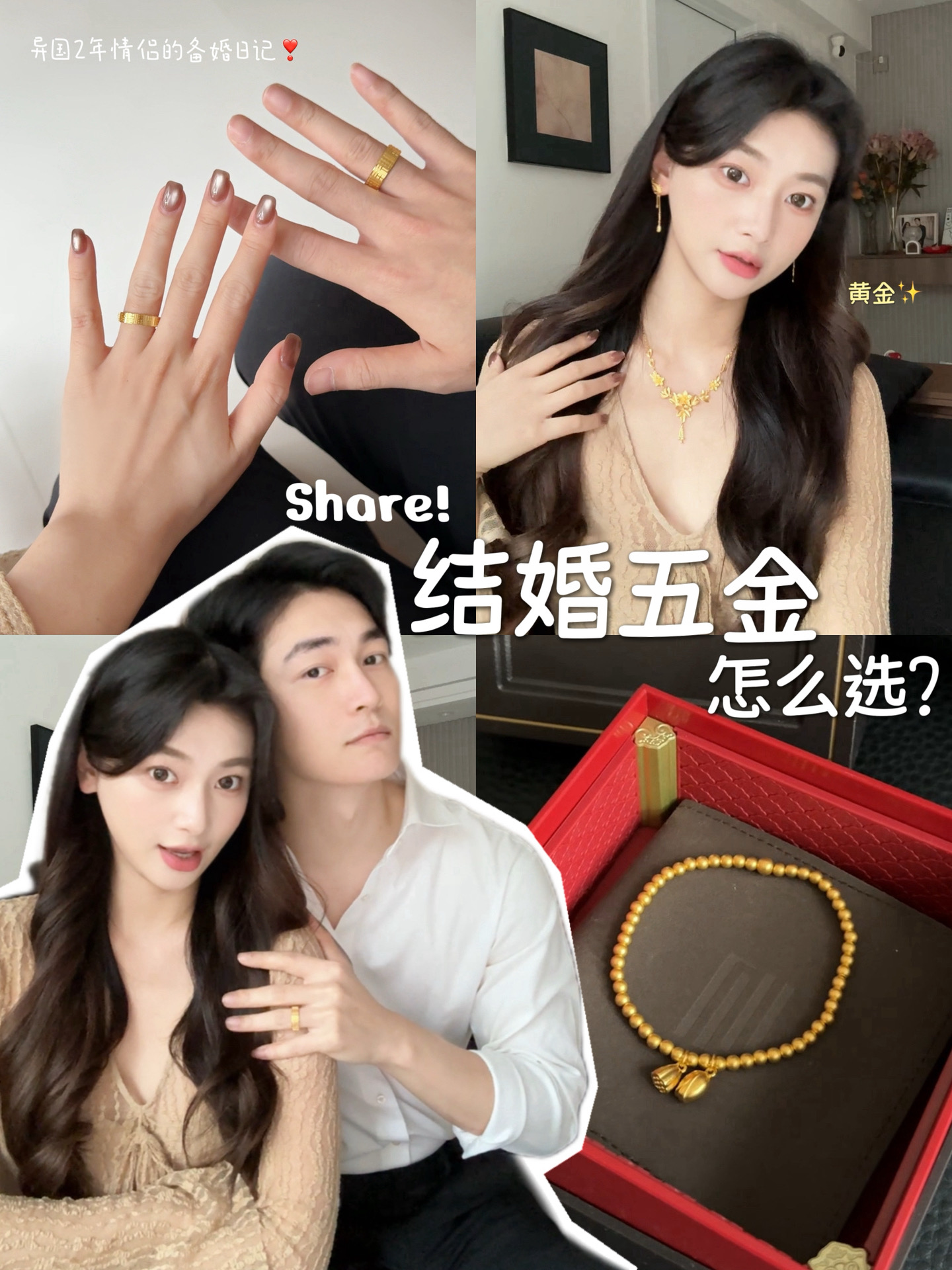 异国2年小情侣备婚日记✨结婚五金怎么选？