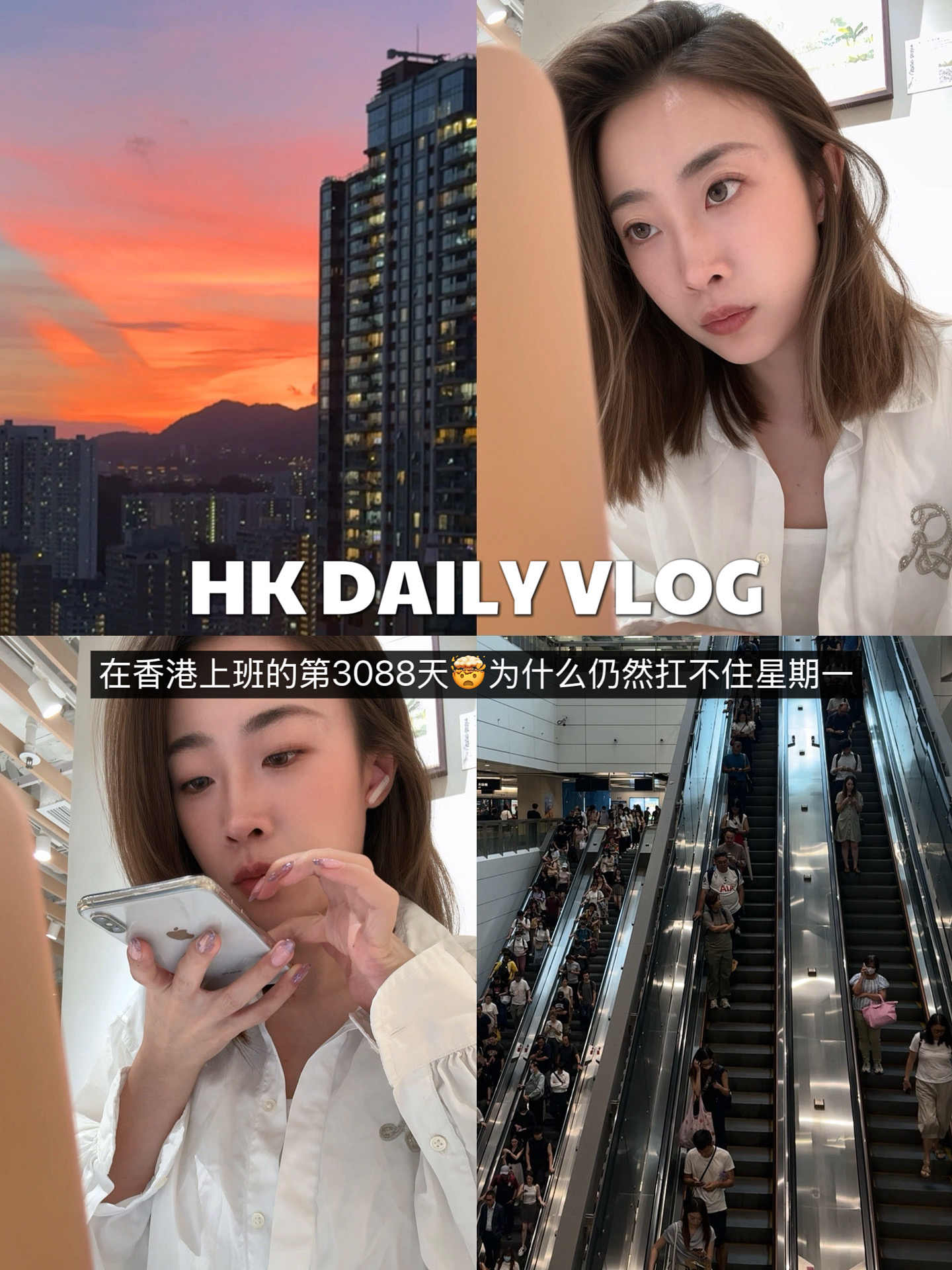 HK.月入5w+打工人Vlog｜💻职场时间都靠“偷”