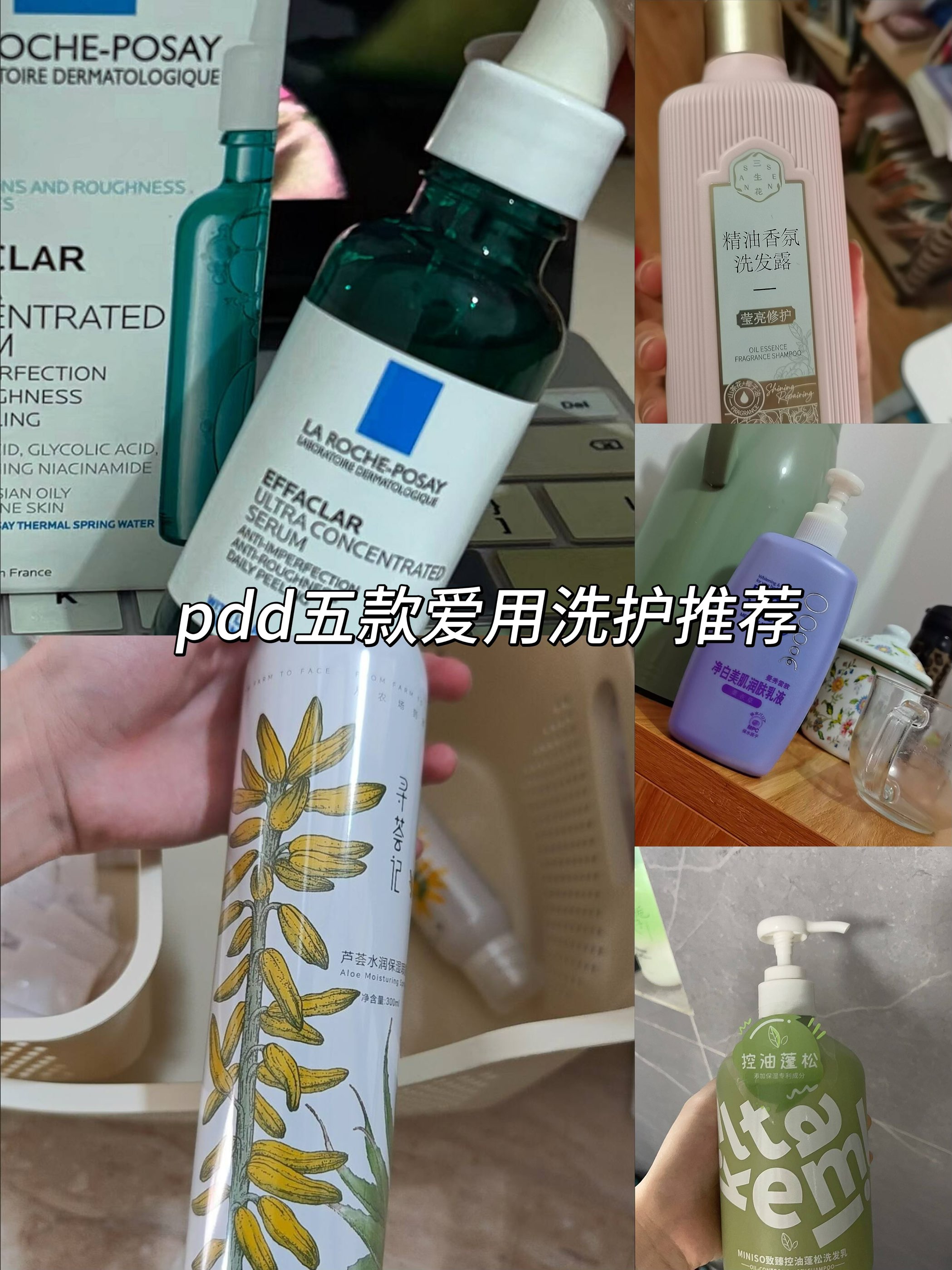 pdd五款爱用洗护推荐