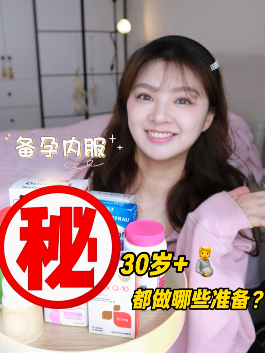 30+备孕空姐㊙️吃什么内服好物？快速接好孕🫄