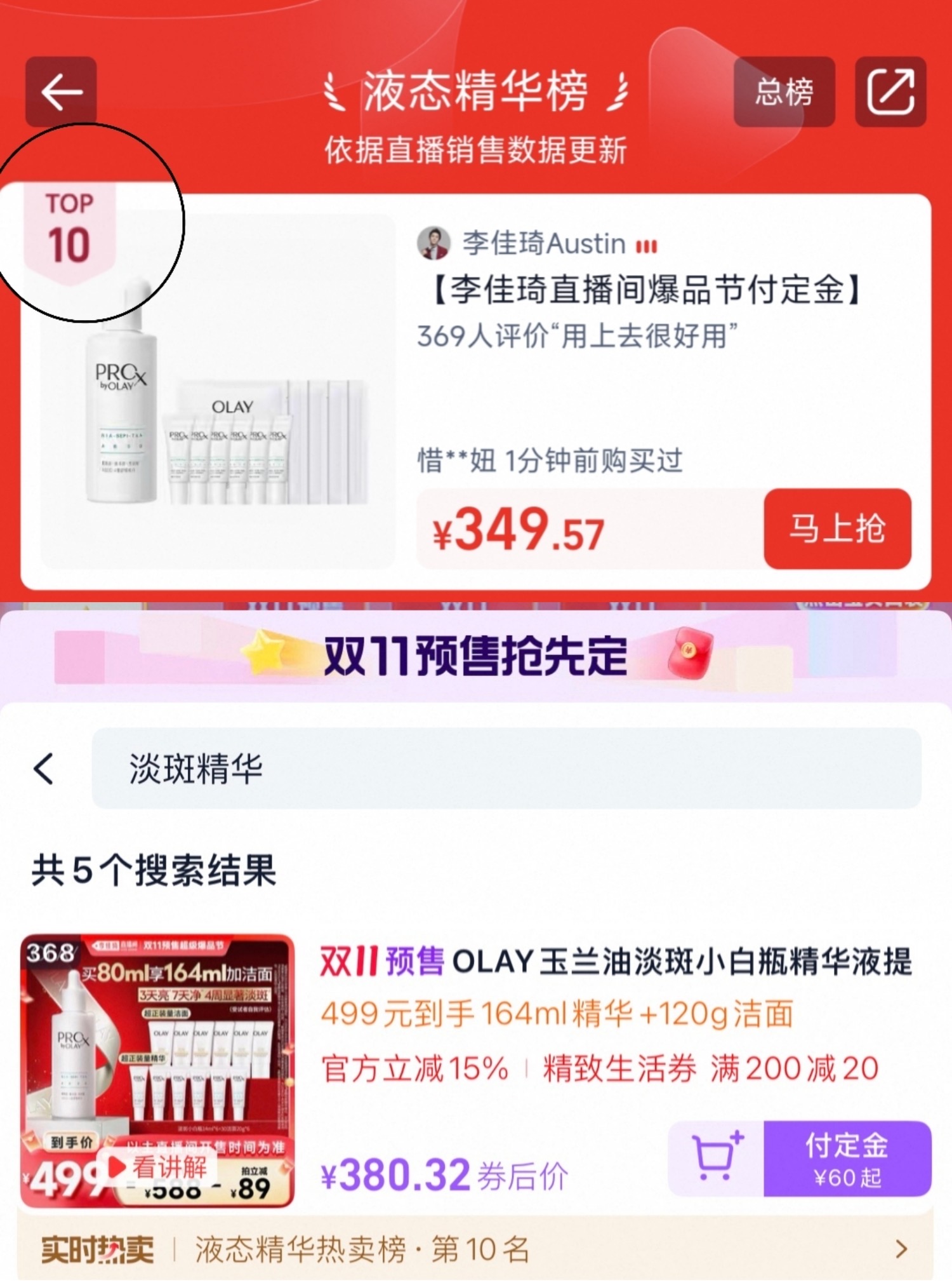 刚看完双十一精华销量榜前十，知道买哪瓶了