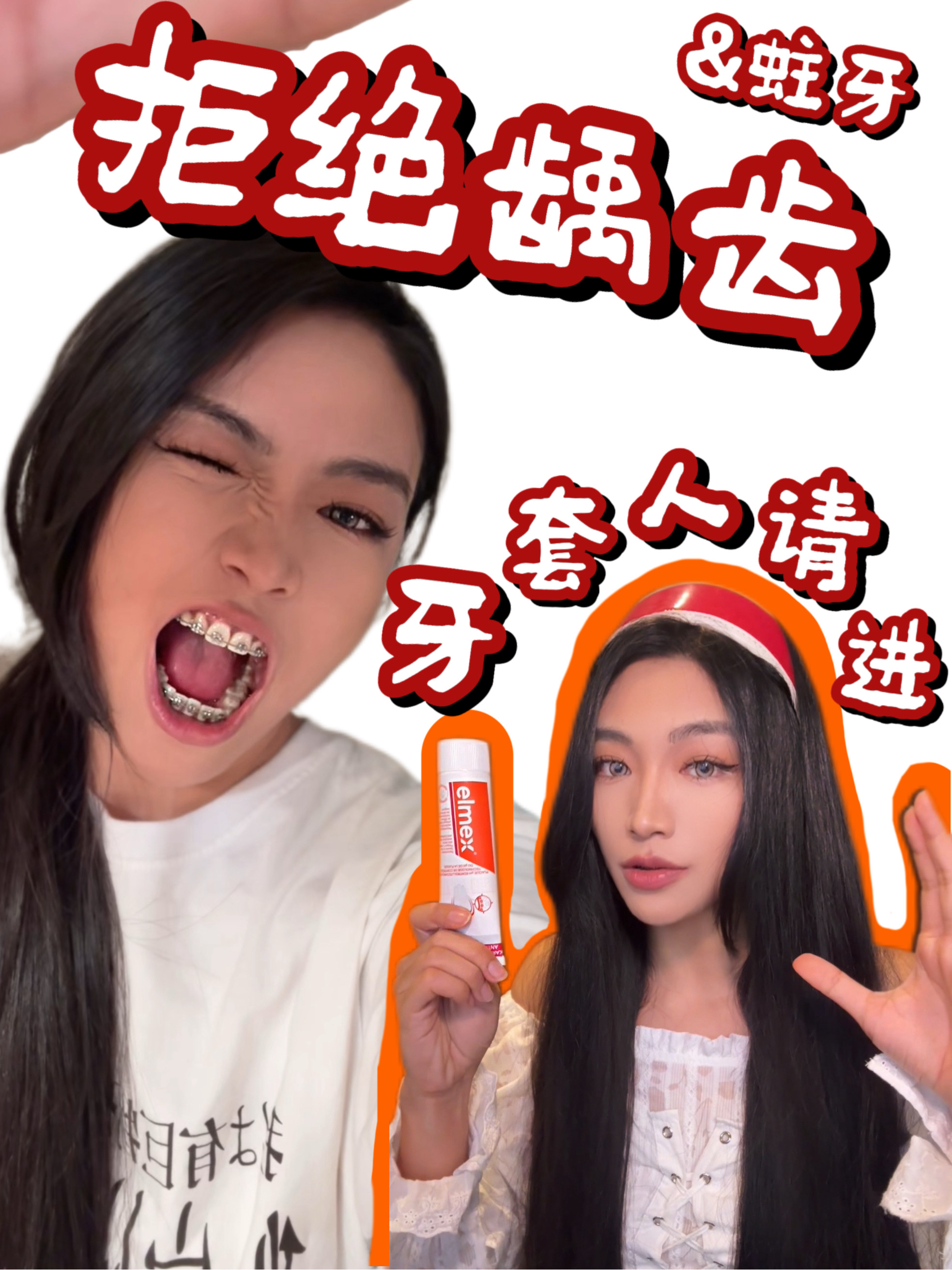 正畸人一定要有效刷牙！告别烂牙背刺！