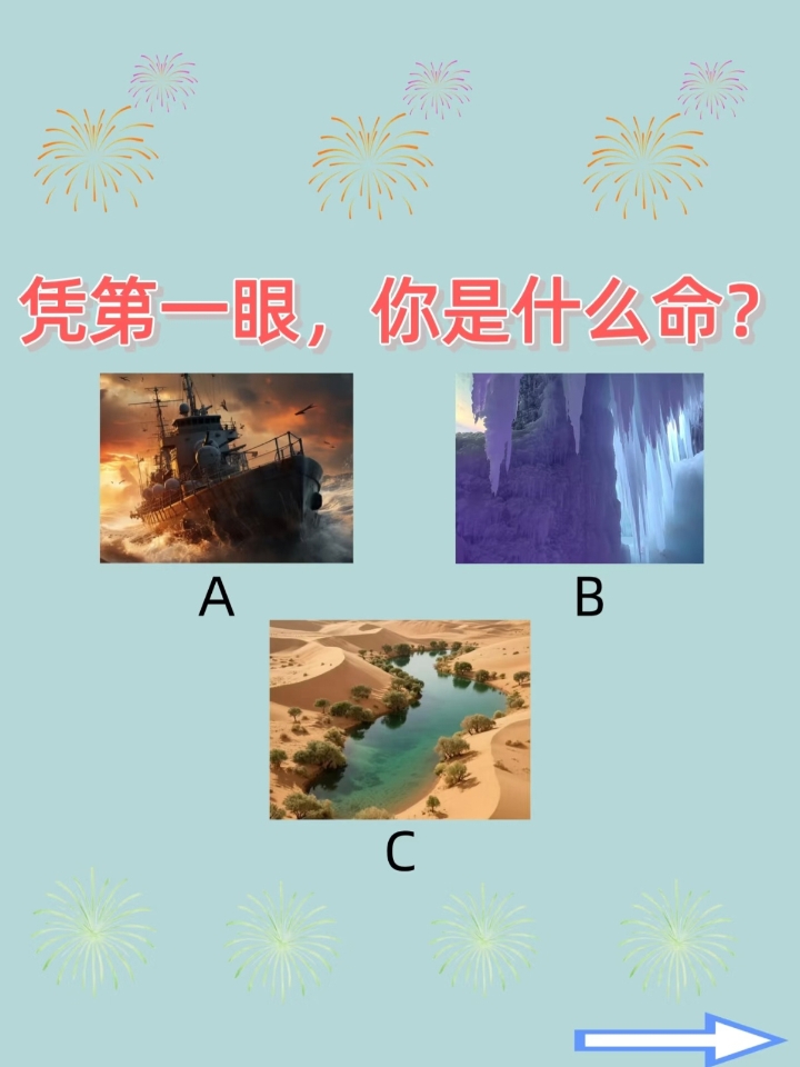 凭第一感觉 你是什么命