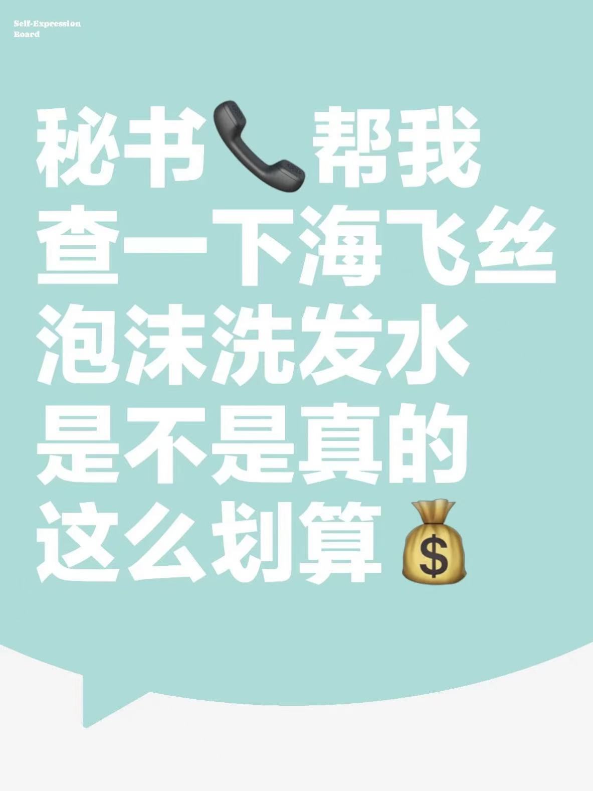 油扁塌双11必囤‼️海飞丝泡沫洗发水神仙来