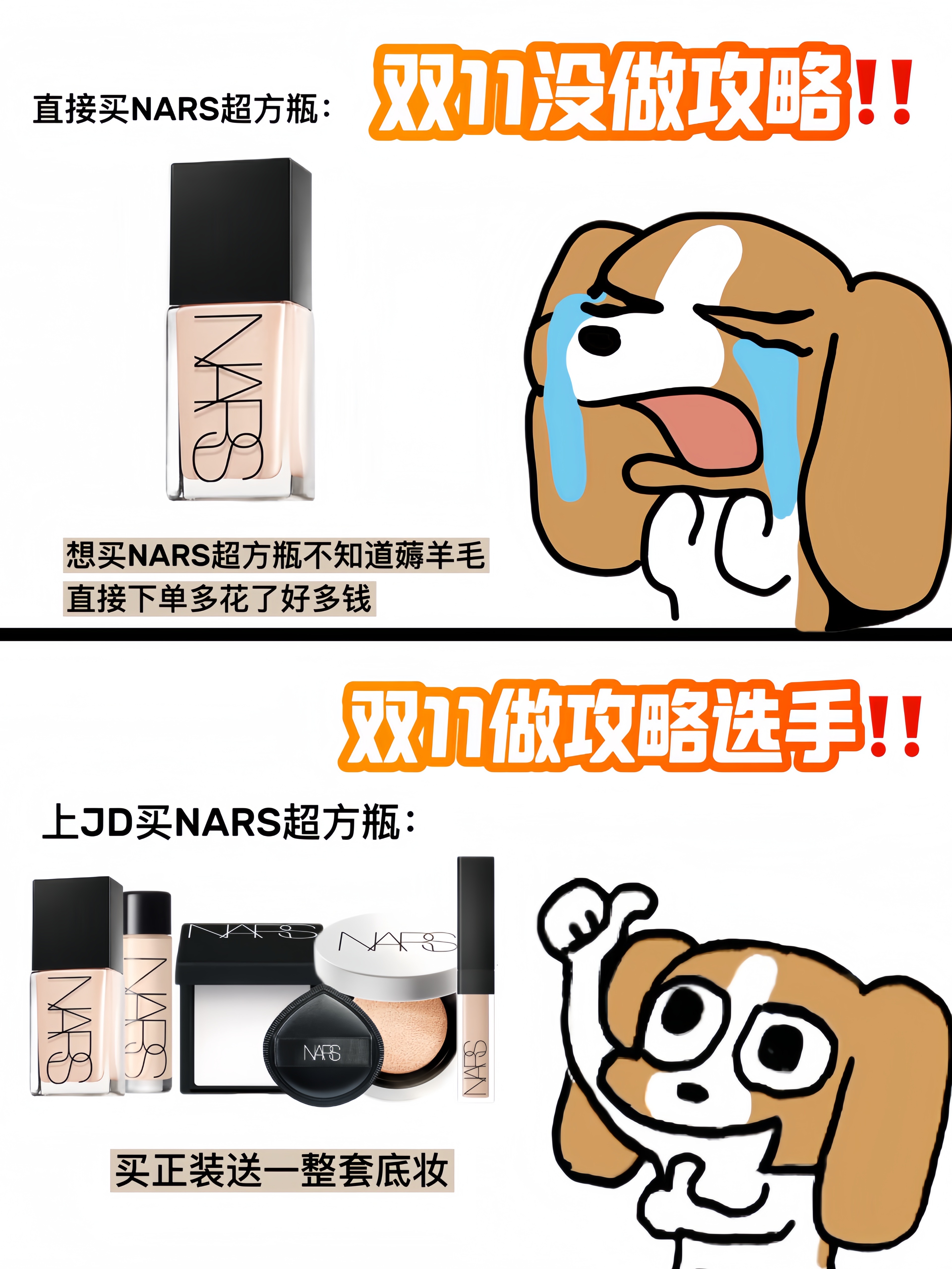 紧急加购！！NARS超方瓶双11超值机制速冲！！