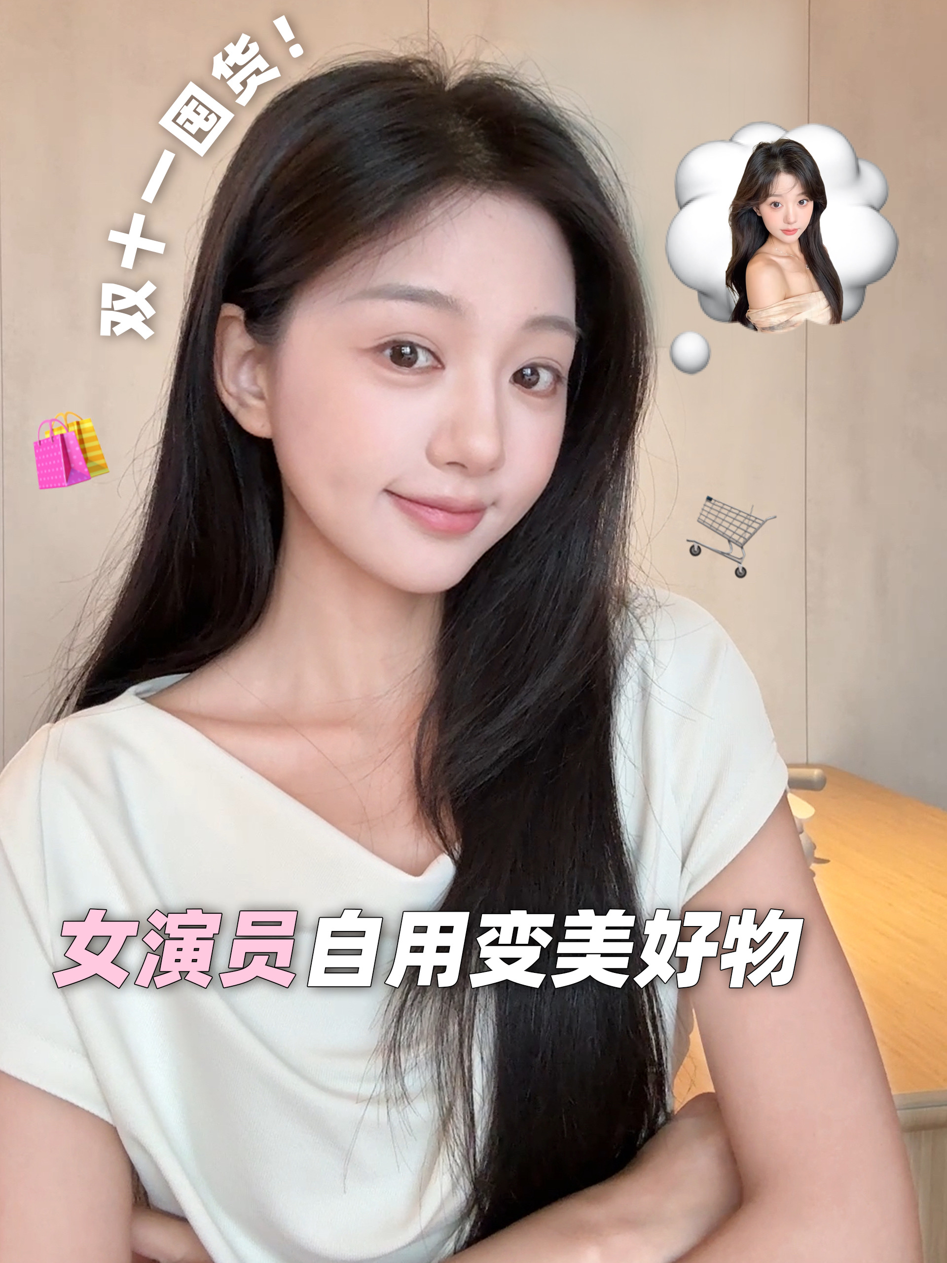 购物分享🛒女演员双十一都买了啥~