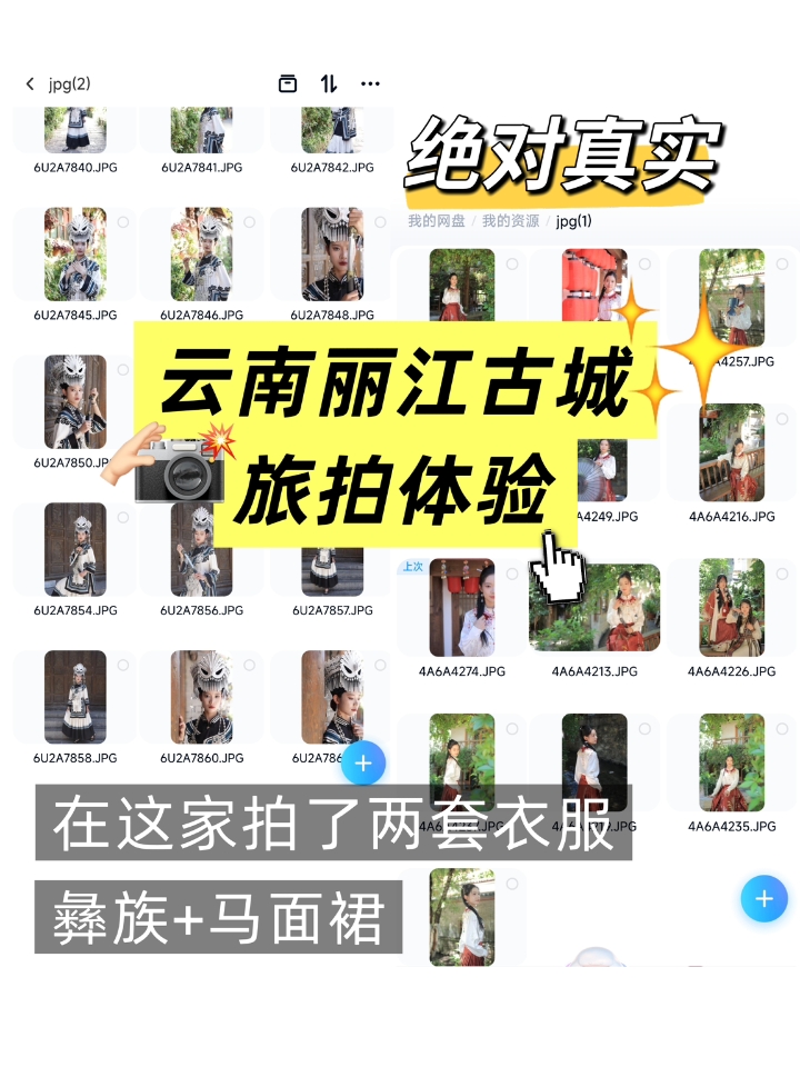 丽江旅拍写真吐槽