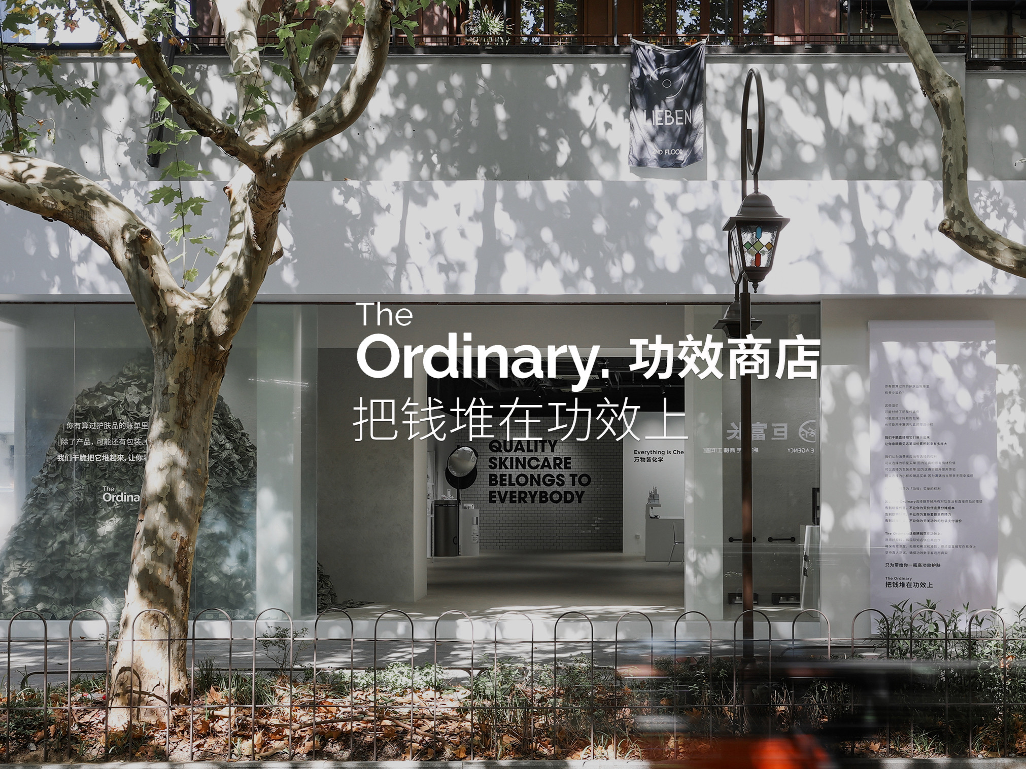 报!The Ordinary空降巨鹿路🔥