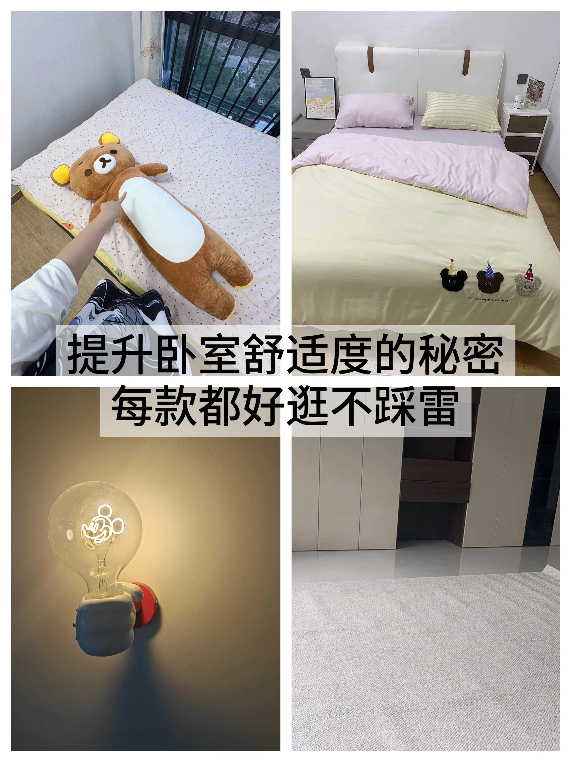 提升卧室舒适度的秘密，每款都好逛不踩雷