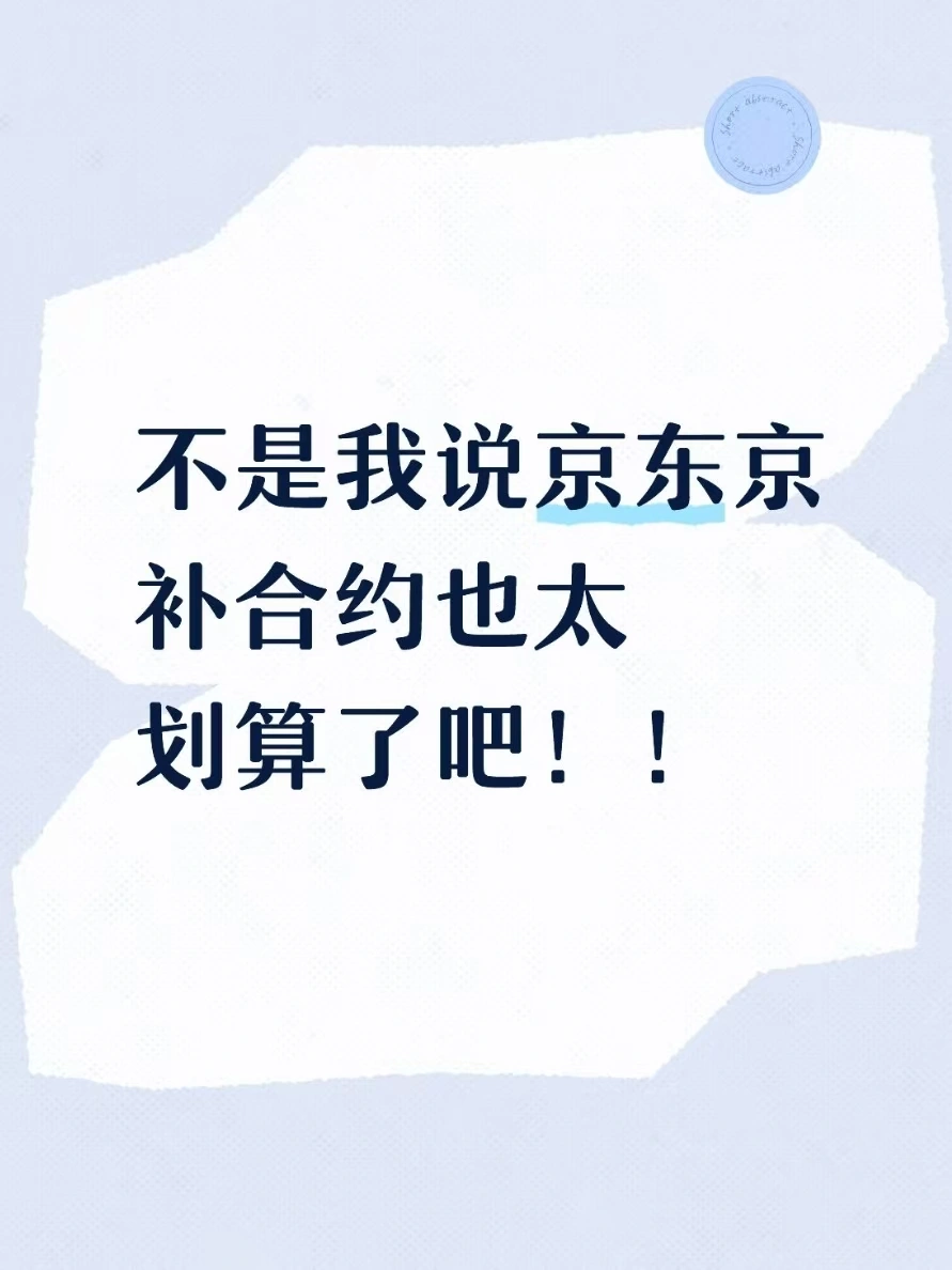 iPhone 17 pro京补合约:不踩坑还能花1得2