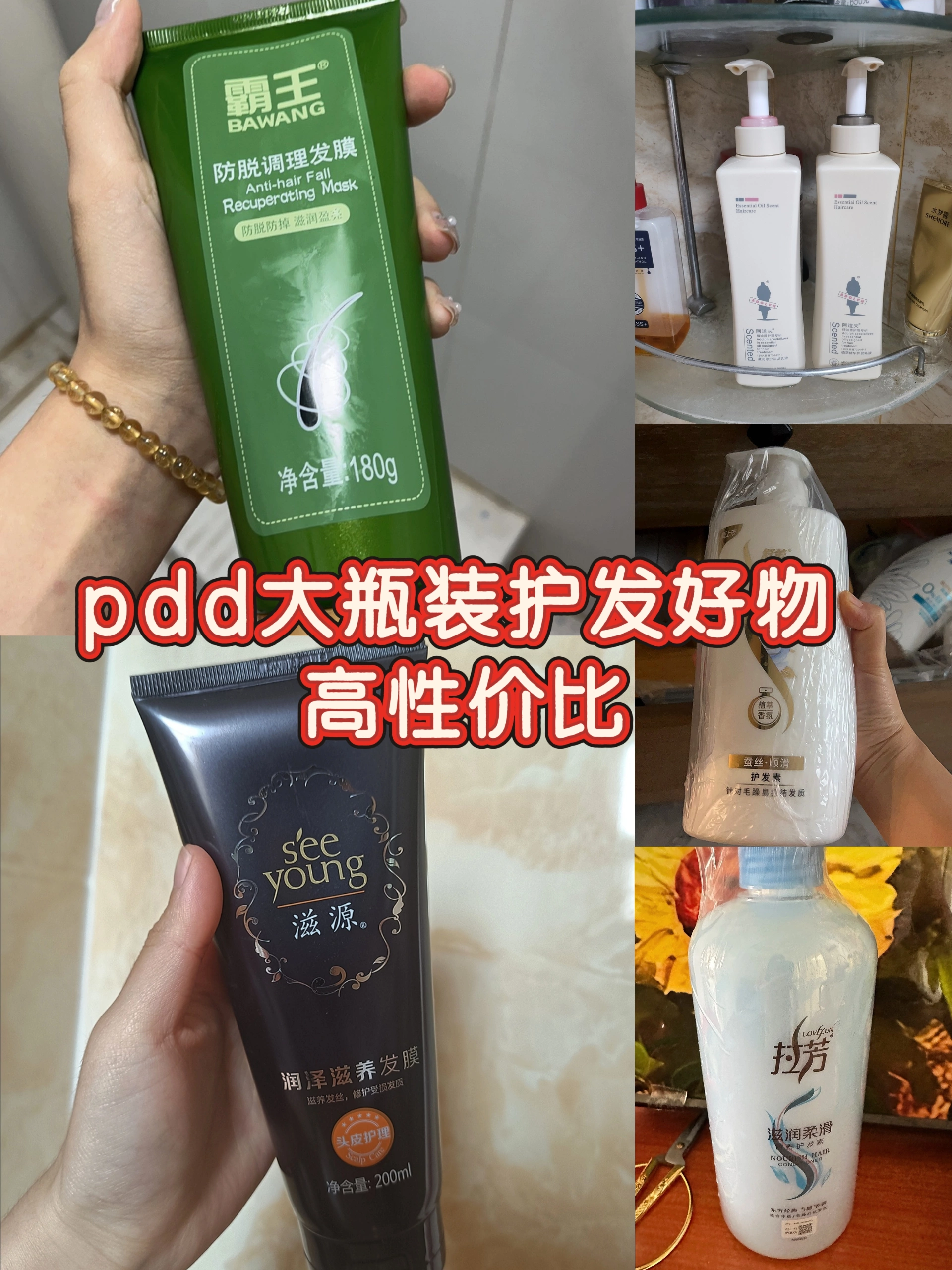 pdd大瓶装护发好物 高性价比