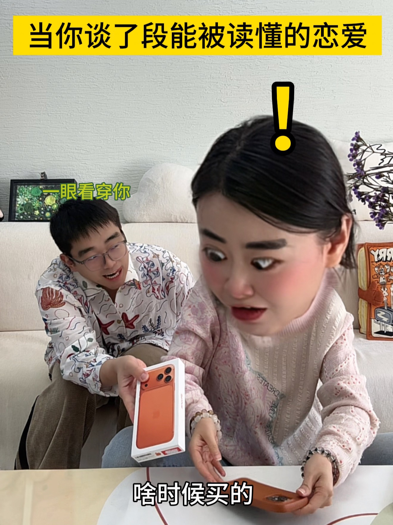 当你谈了段能被读懂、被听见,也被看穿的恋爱