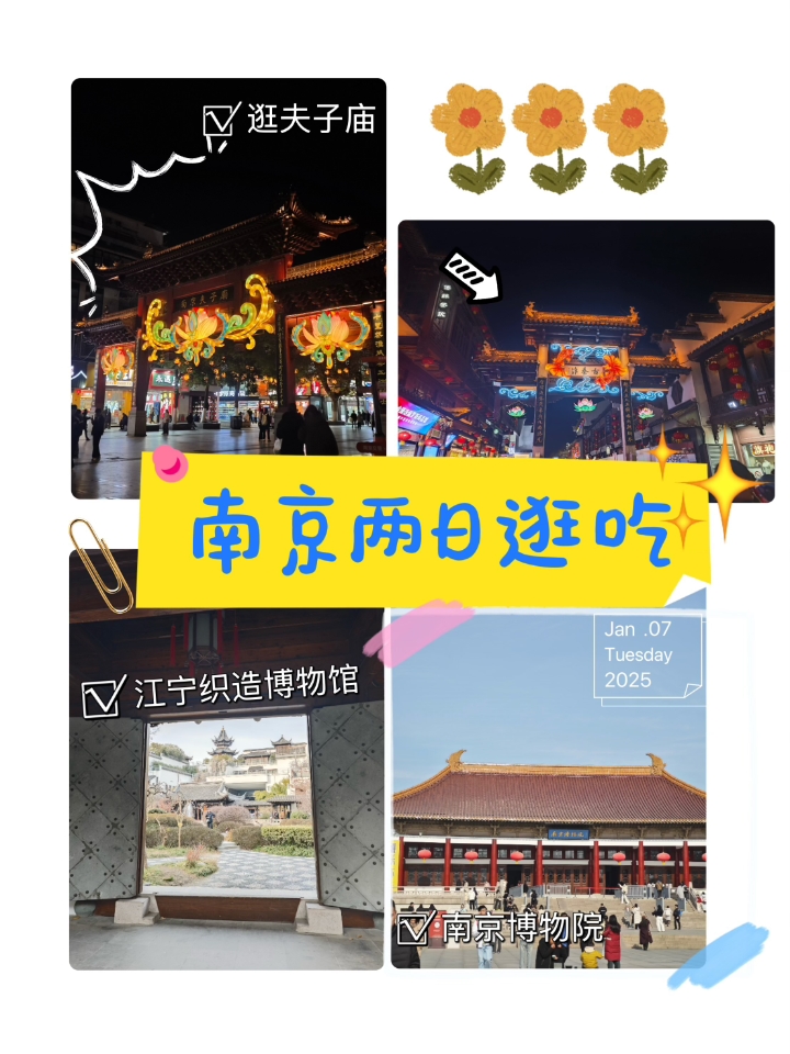 💕南京两日游 | 感受金陵浪漫
