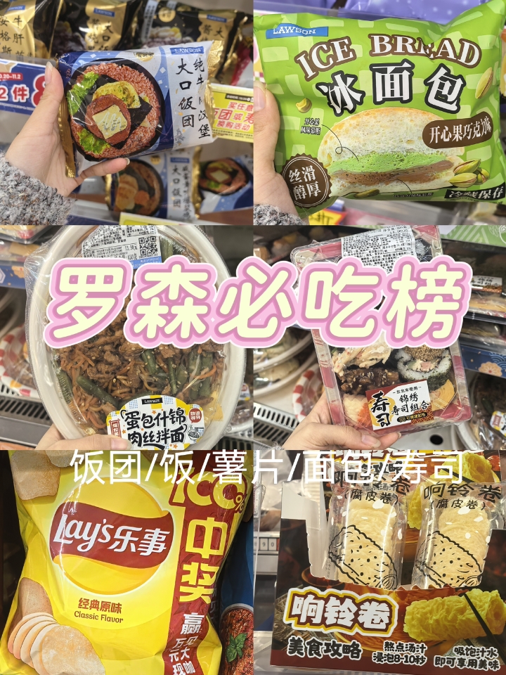 罗森必吃榜系列来啦