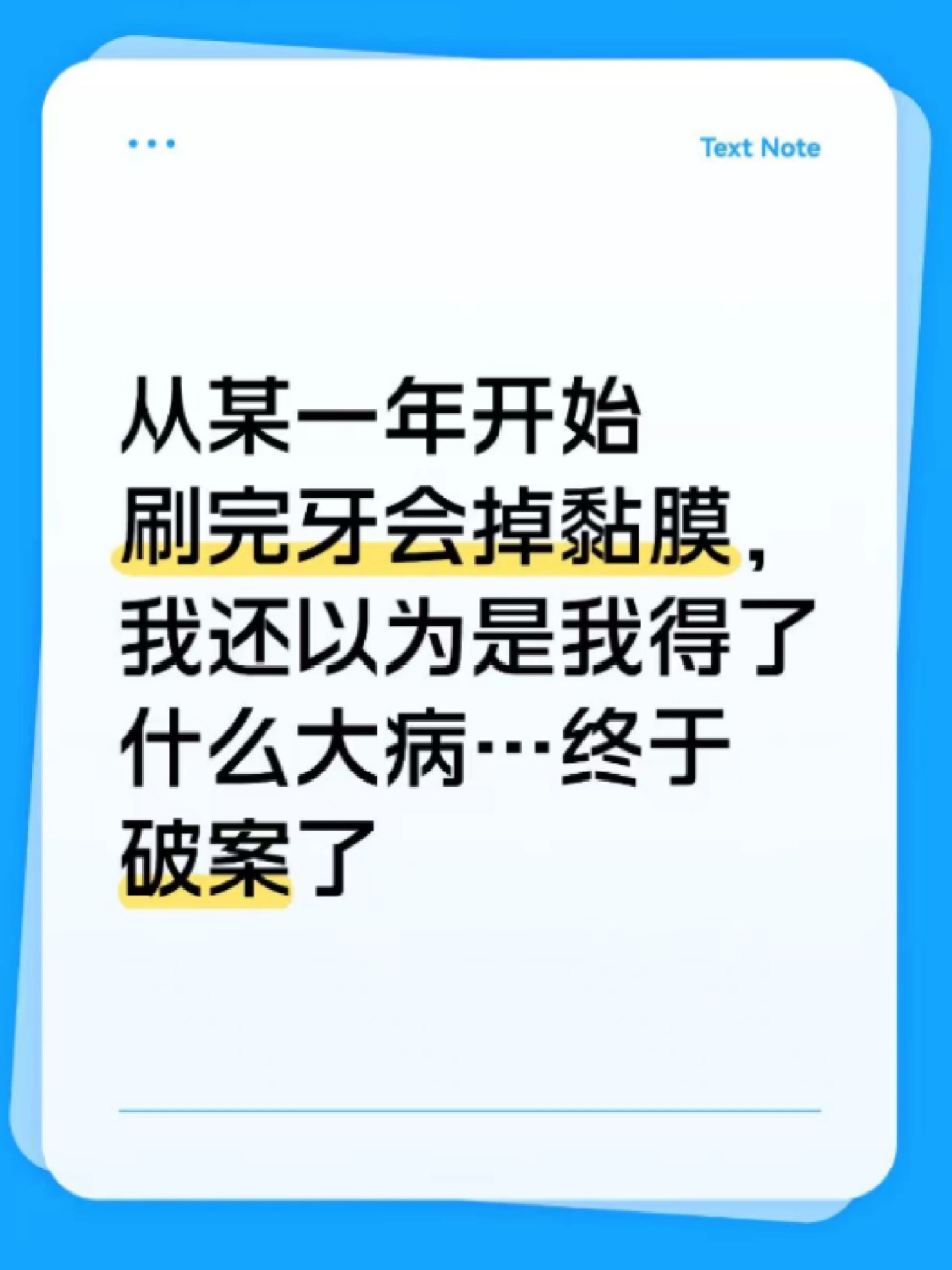 不要买含月桂醇硫酸酯钠的牙膏！！！