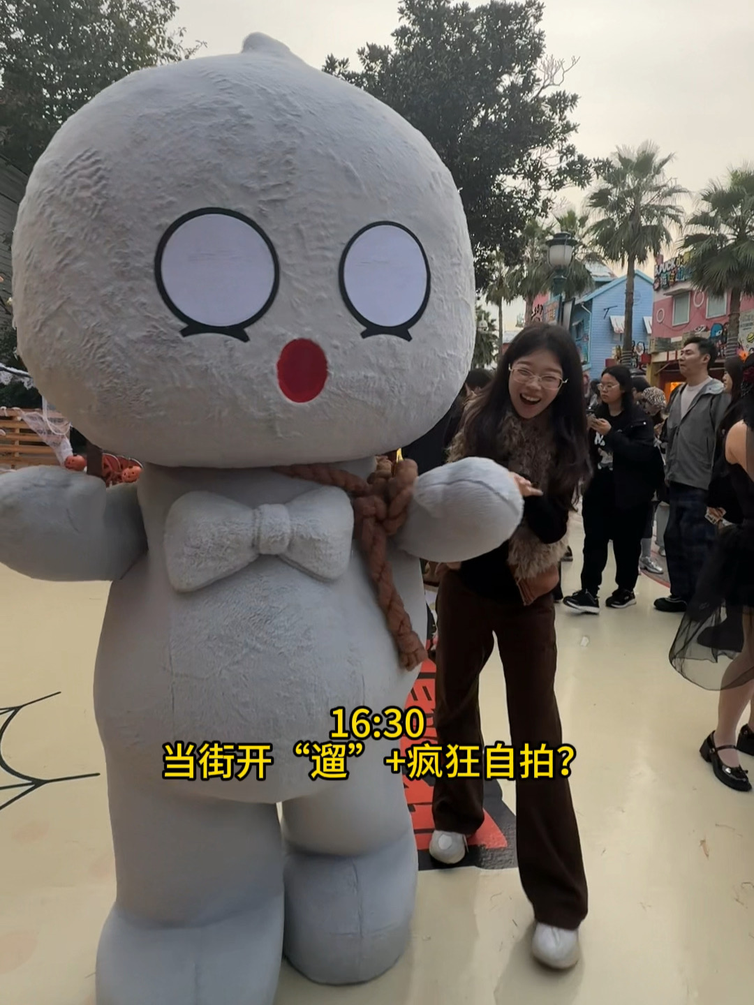 电子榨菜之《欢乐谷奇遇》