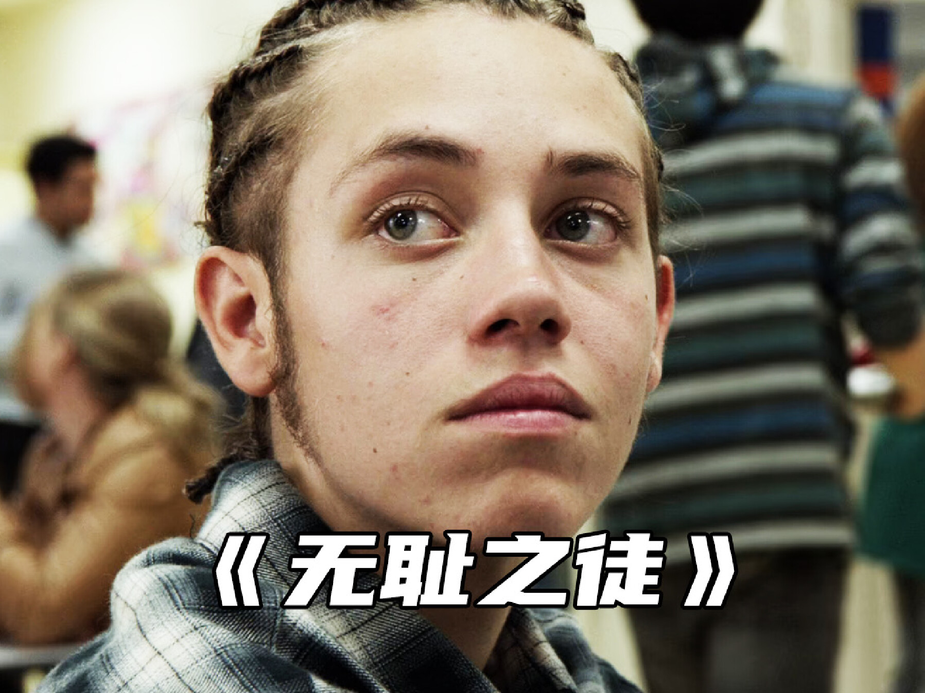 “卡尔去哪都能混出自己的一片天地”