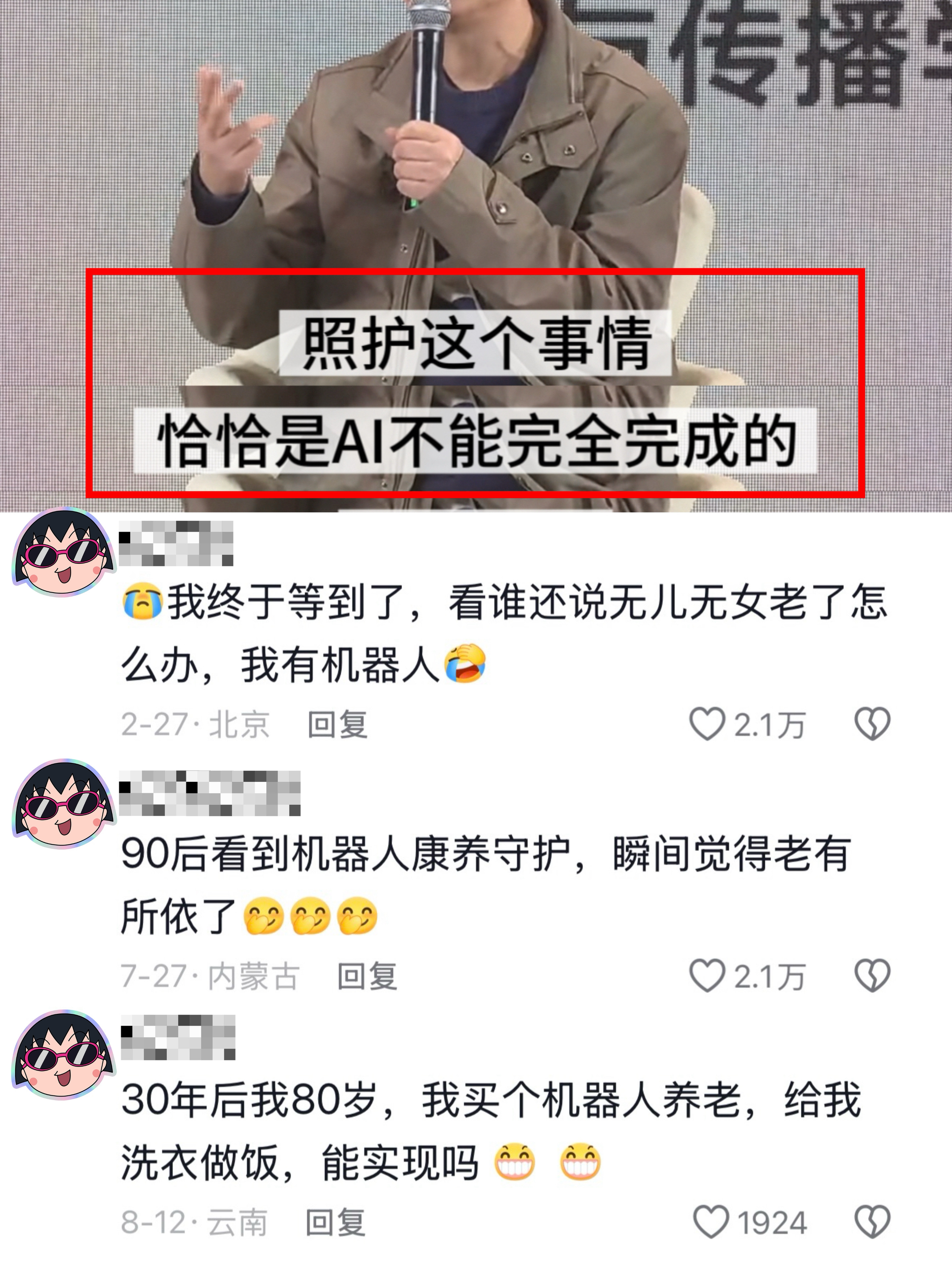 关于AI养老，北大教授这段话说得太惊艳了‼️