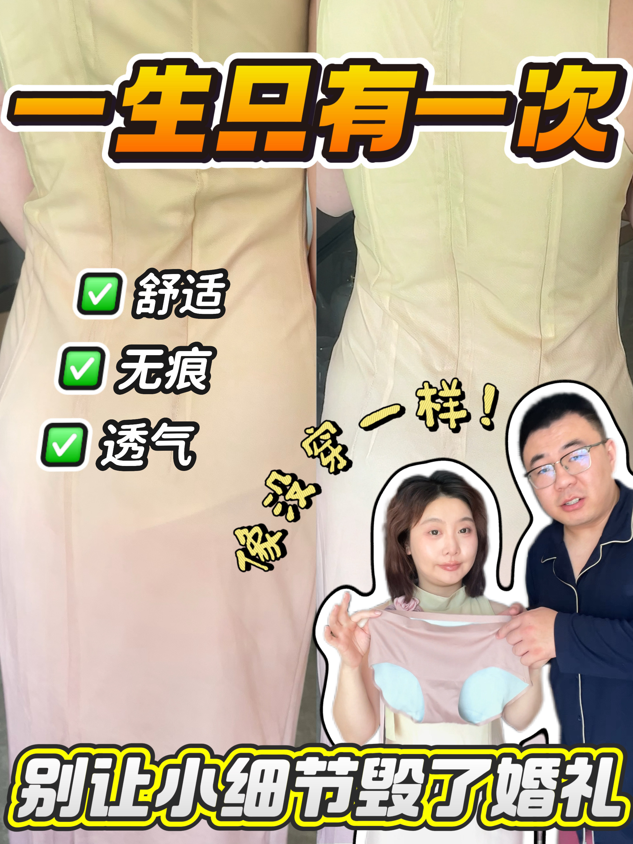 新娘私藏清单！穿紧身晨袍不卡痕的秘密㊙️