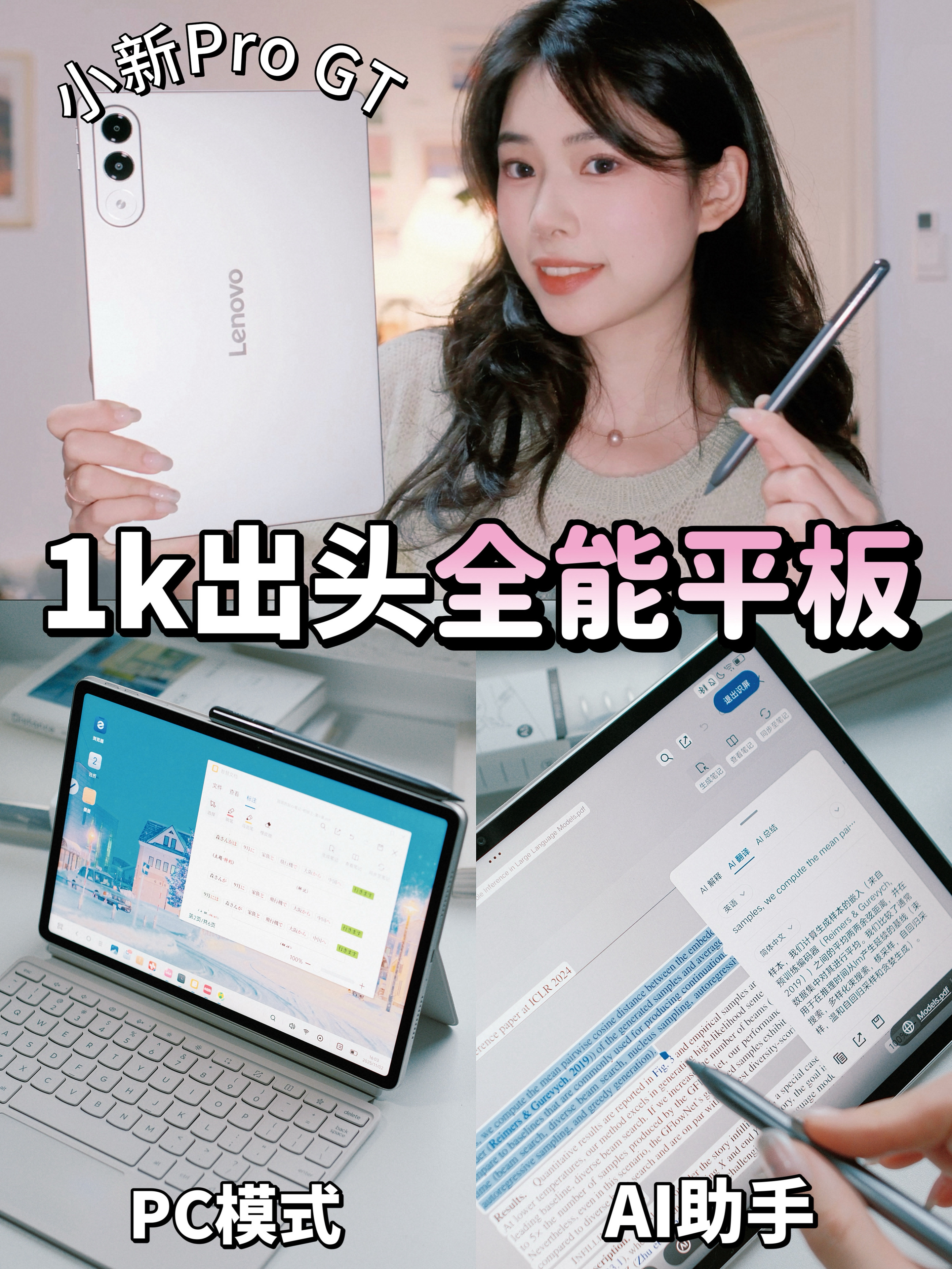 一千出头的AI平板 = 学习机+游戏机+办公PC