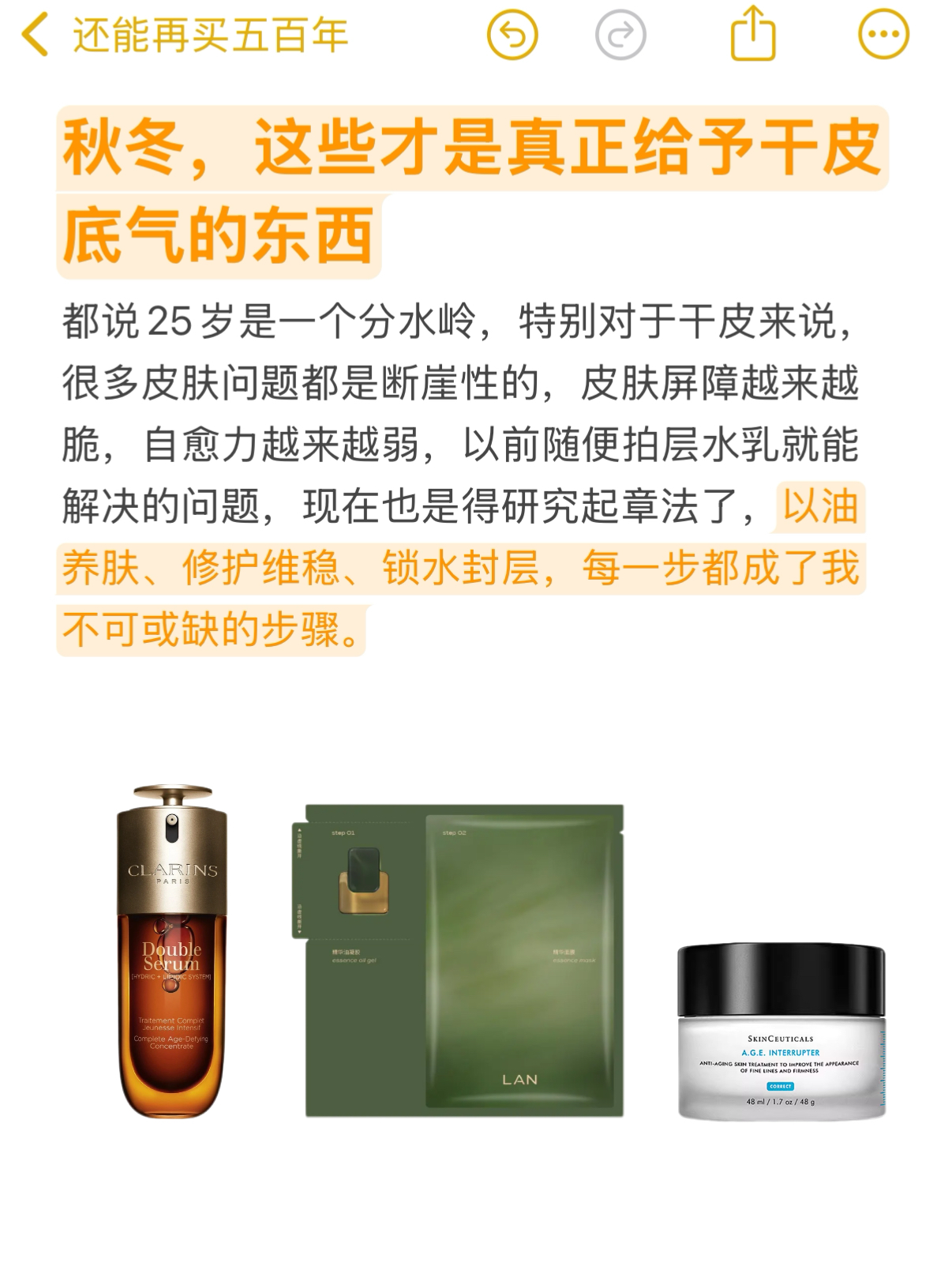 干皮秋冬糙垮回春术